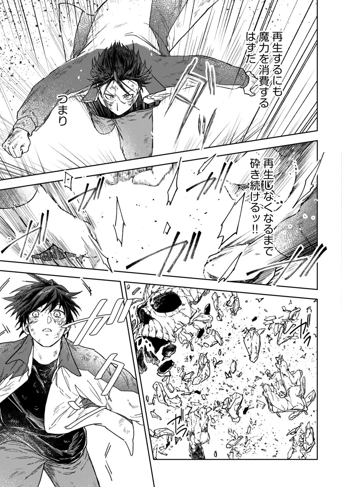 Ayakashi Dungeon Haishin-ki Chapter 4 16ページ