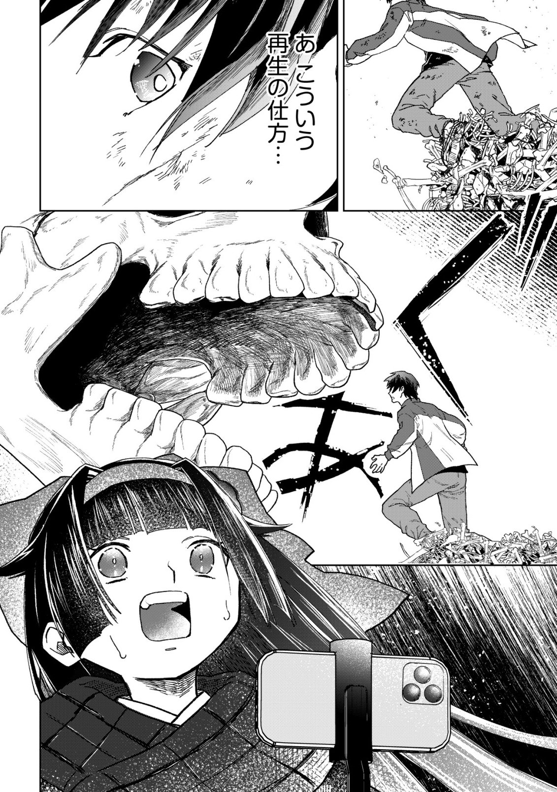 Ayakashi Dungeon Haishin-ki Chapter 4 17ページ