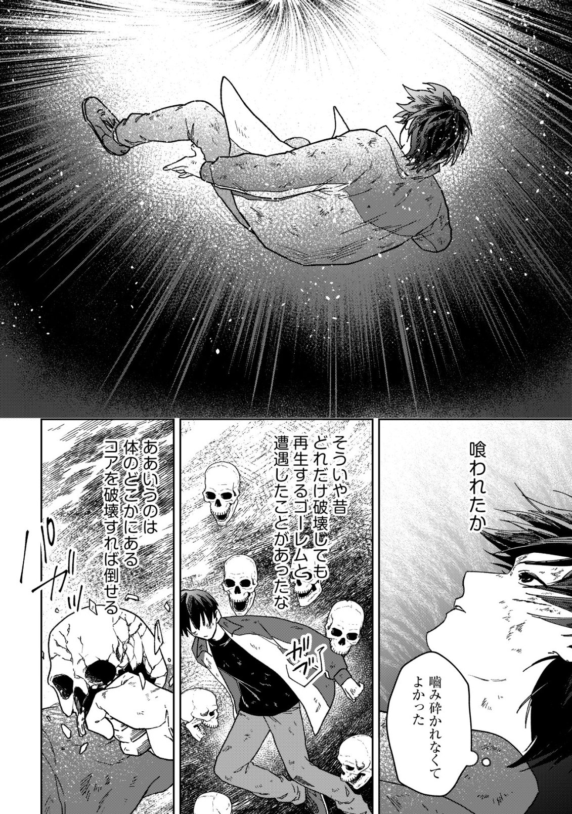 Ayakashi Dungeon Haishin-ki Chapter 4 19ページ