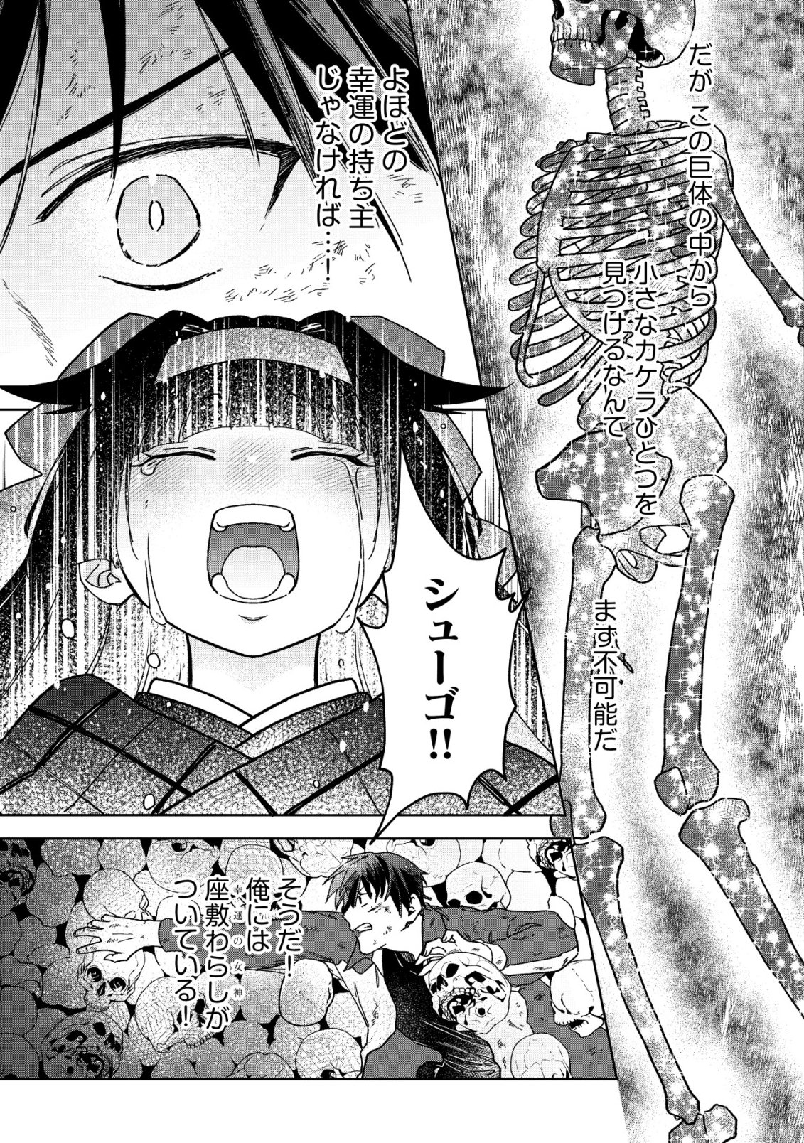 Ayakashi Dungeon Haishin-ki Chapter 4 20ページ