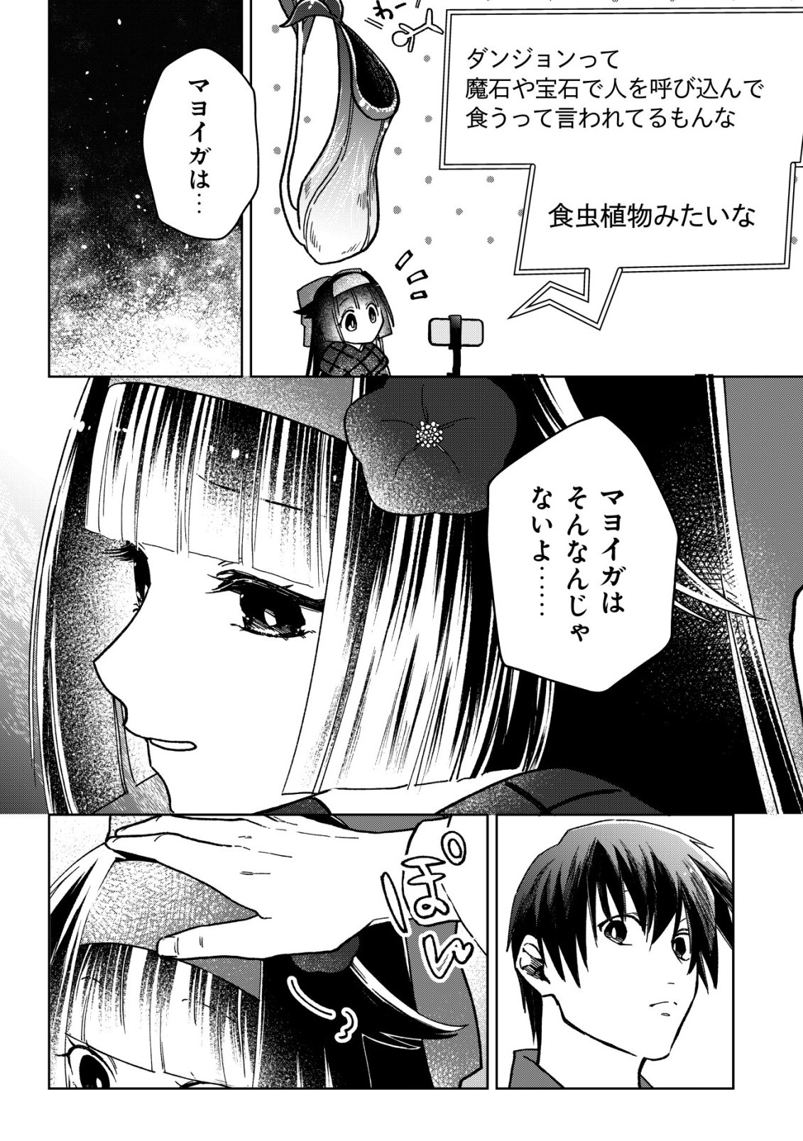 Ayakashi Dungeon Haishin-ki Chapter 4 3ページ