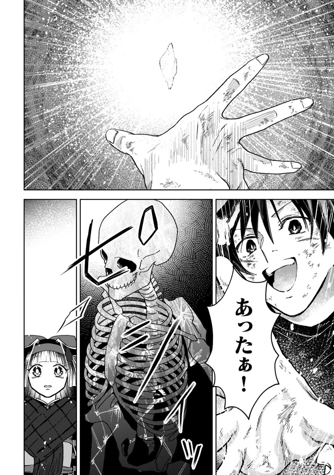Ayakashi Dungeon Haishin-ki Chapter 4 21ページ