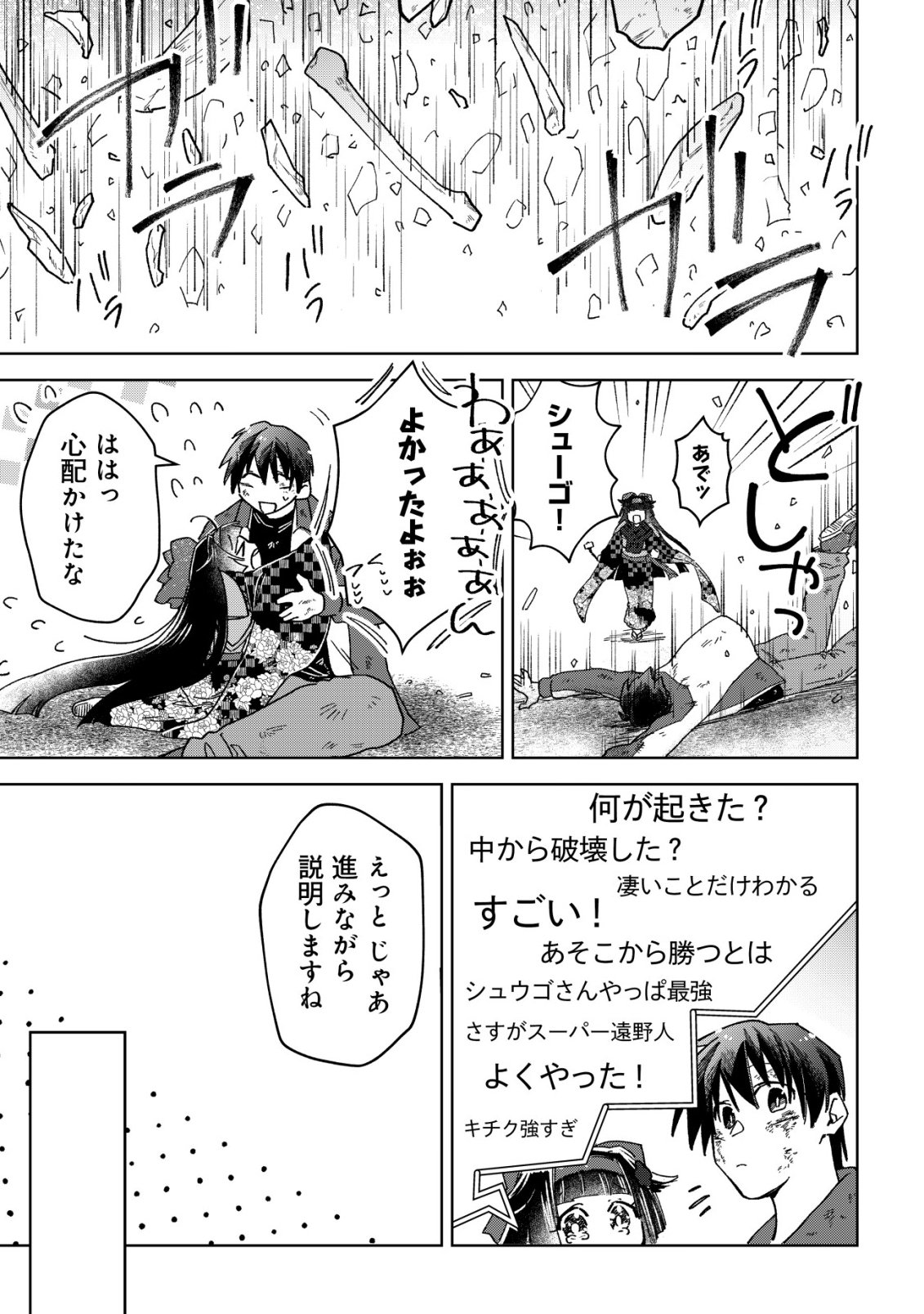 Ayakashi Dungeon Haishin-ki Chapter 4 22ページ