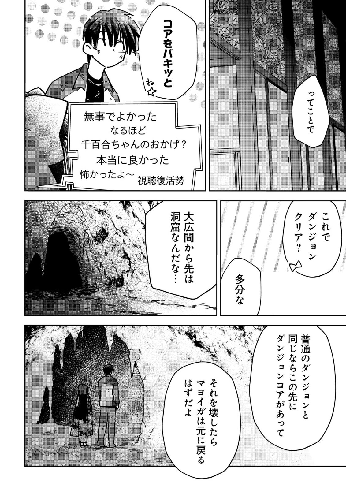 Ayakashi Dungeon Haishin-ki Chapter 4 23ページ