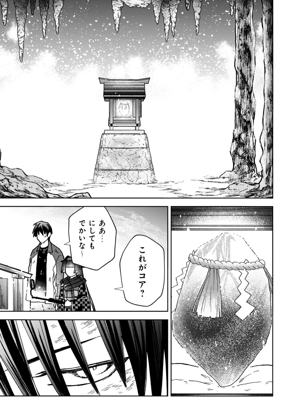 Ayakashi Dungeon Haishin-ki Chapter 4 24ページ