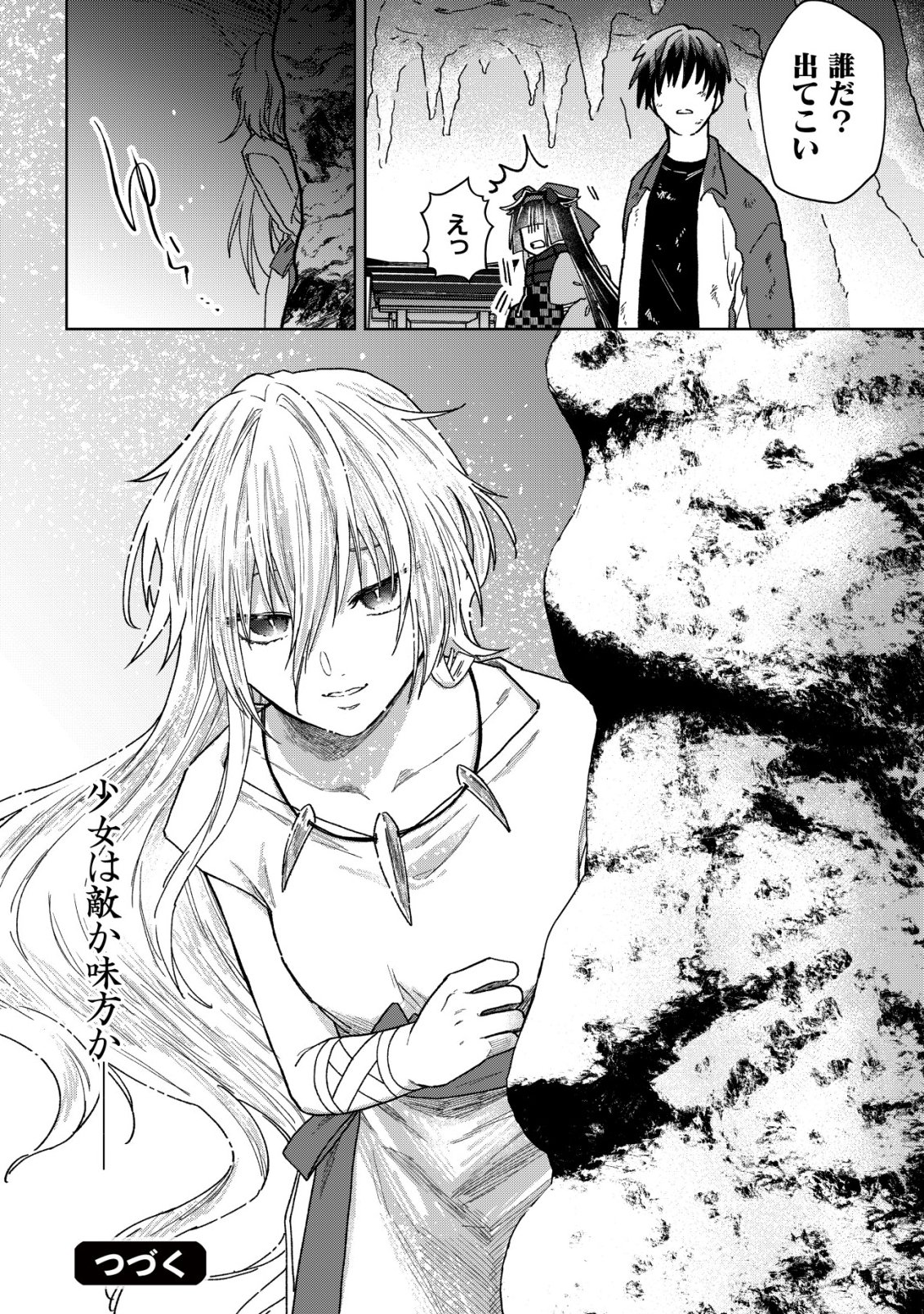 Ayakashi Dungeon Haishin-ki Chapter 4 25ページ