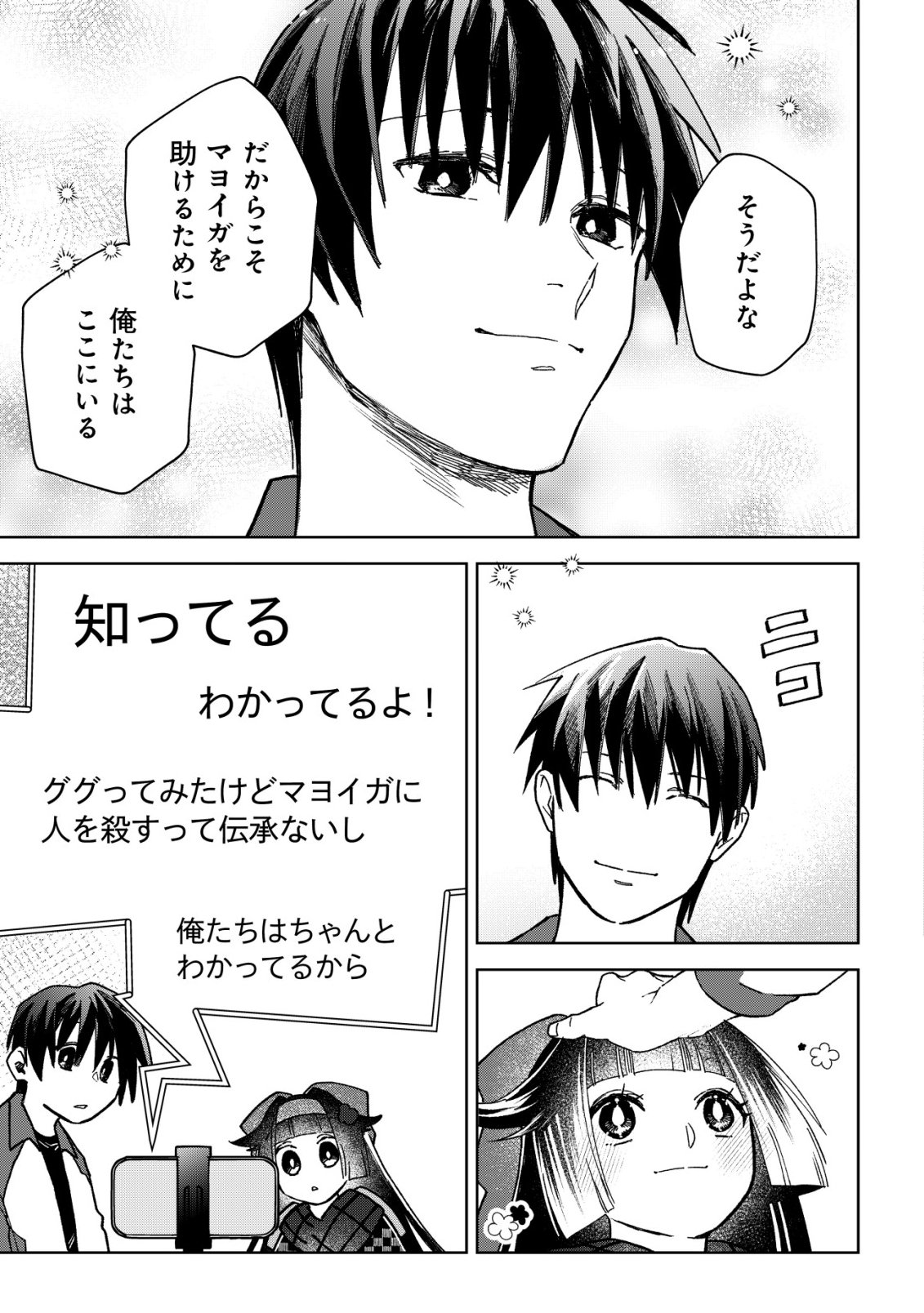 Ayakashi Dungeon Haishin-ki Chapter 4 4ページ
