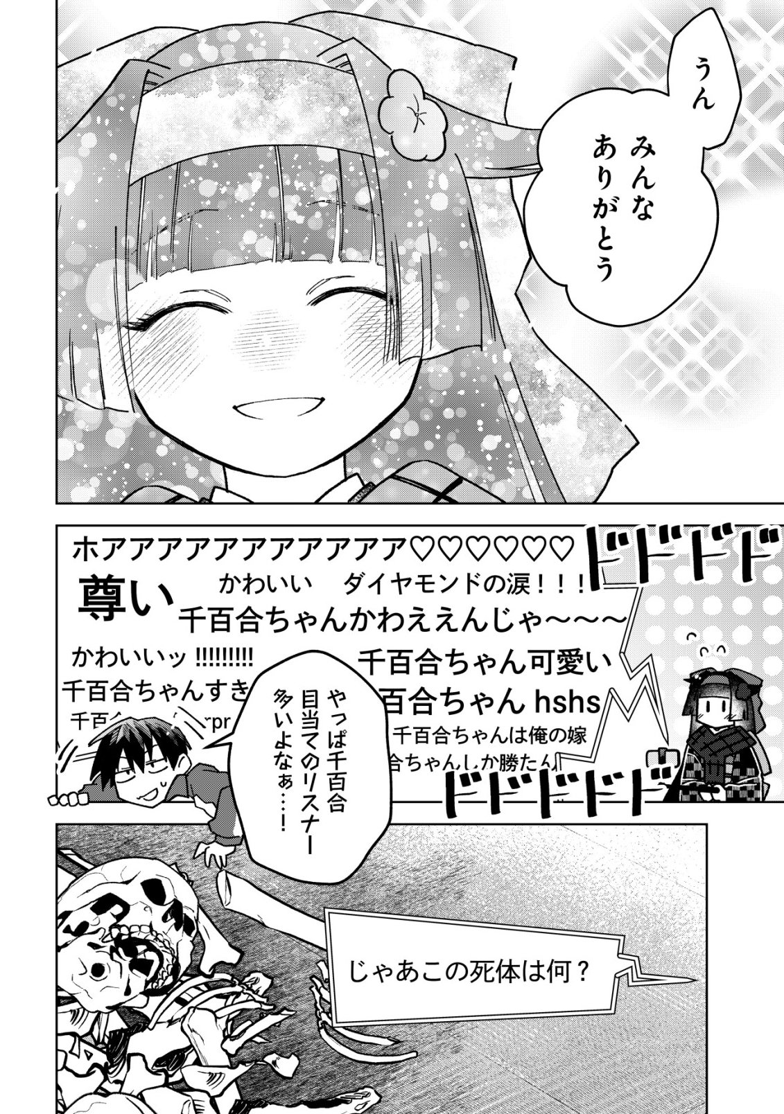 Ayakashi Dungeon Haishin-ki Chapter 4 5ページ