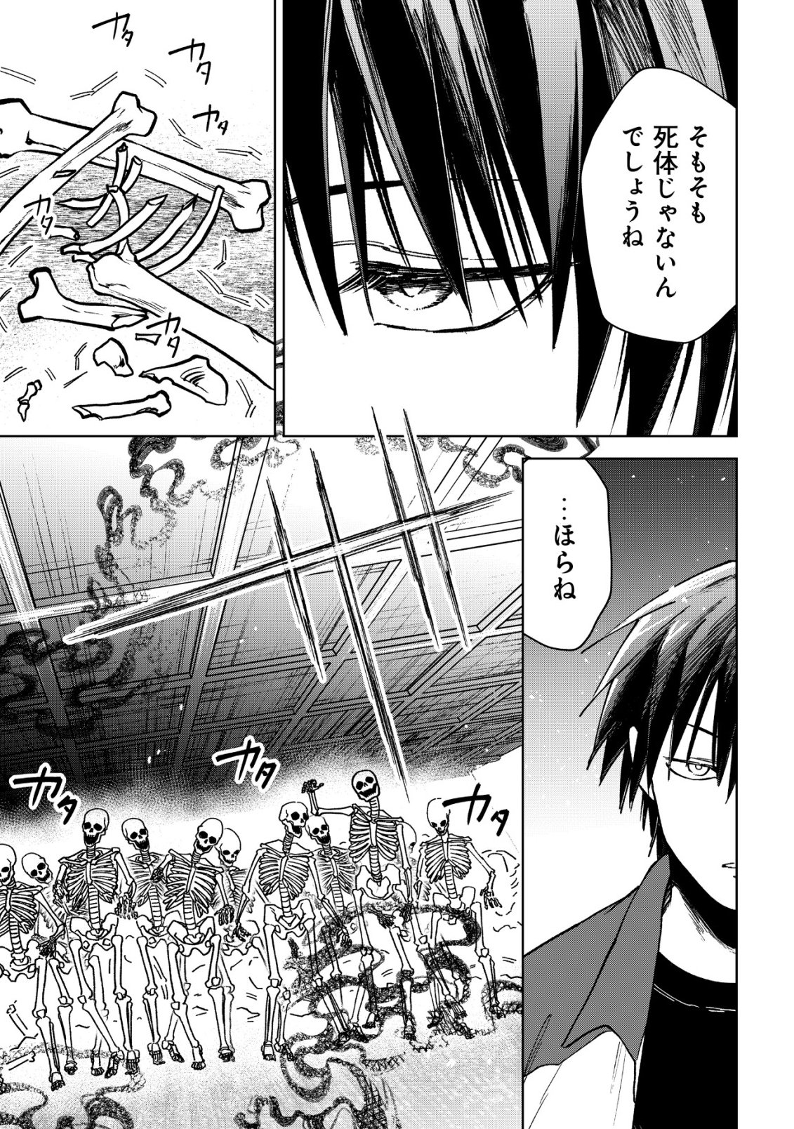 Ayakashi Dungeon Haishin-ki Chapter 4 6ページ