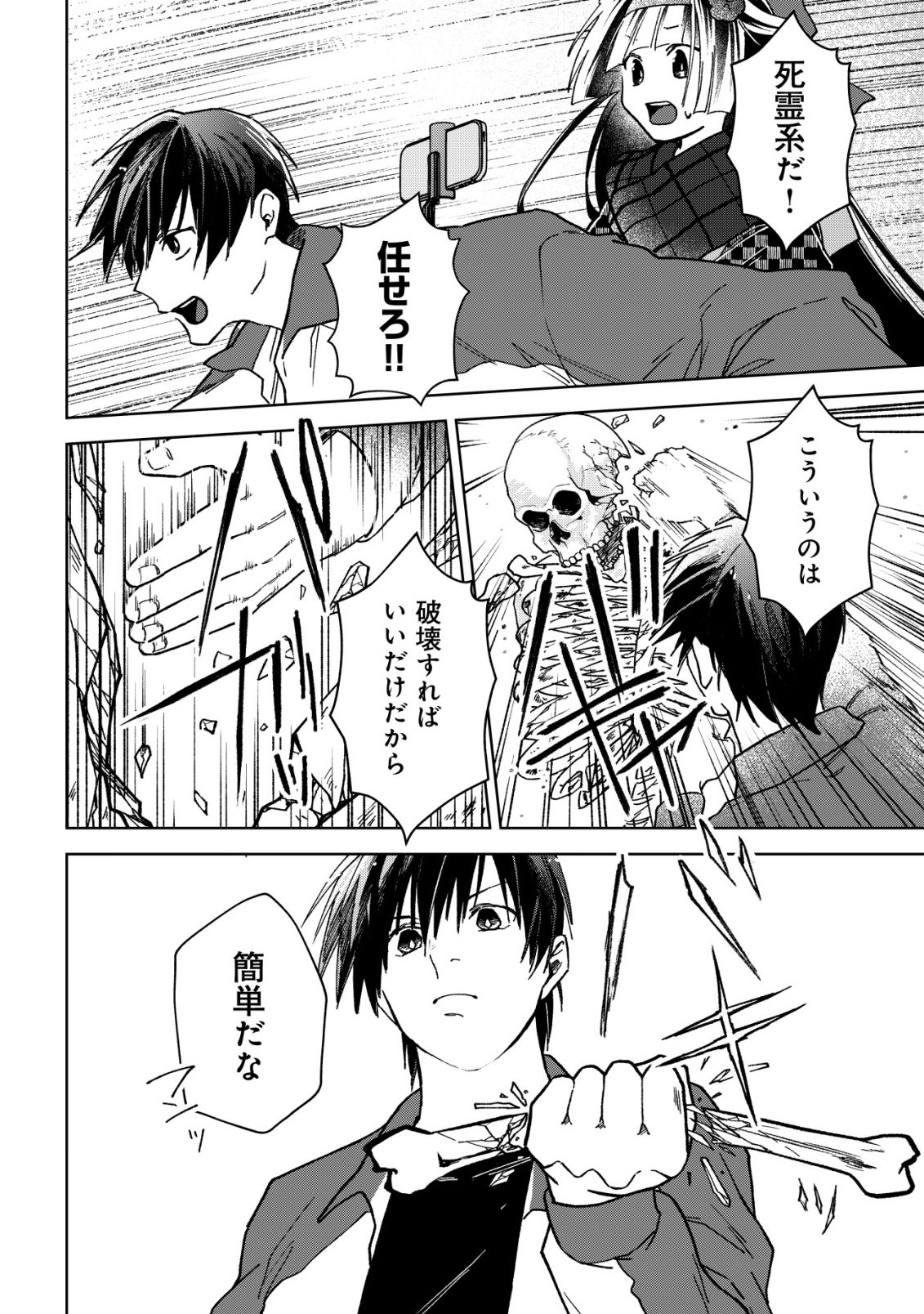 Ayakashi Dungeon Haishin-ki Chapter 4 7ページ