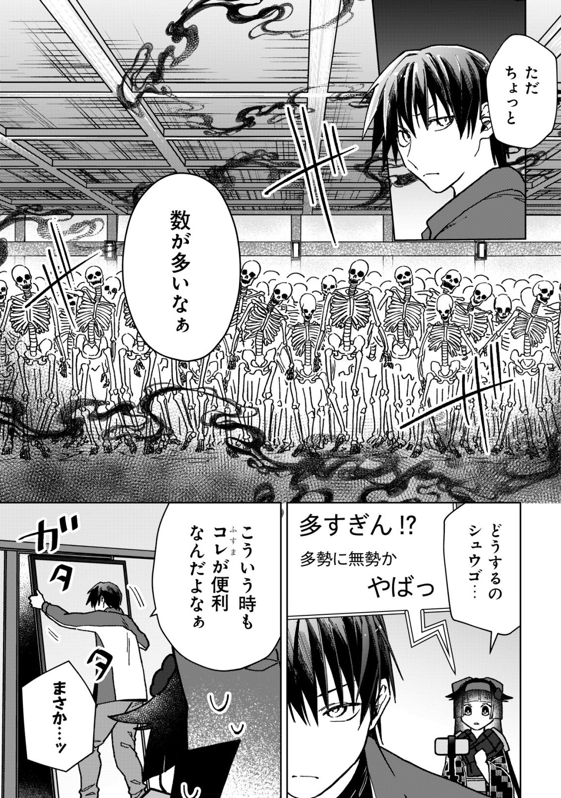 Ayakashi Dungeon Haishin-ki Chapter 4 8ページ