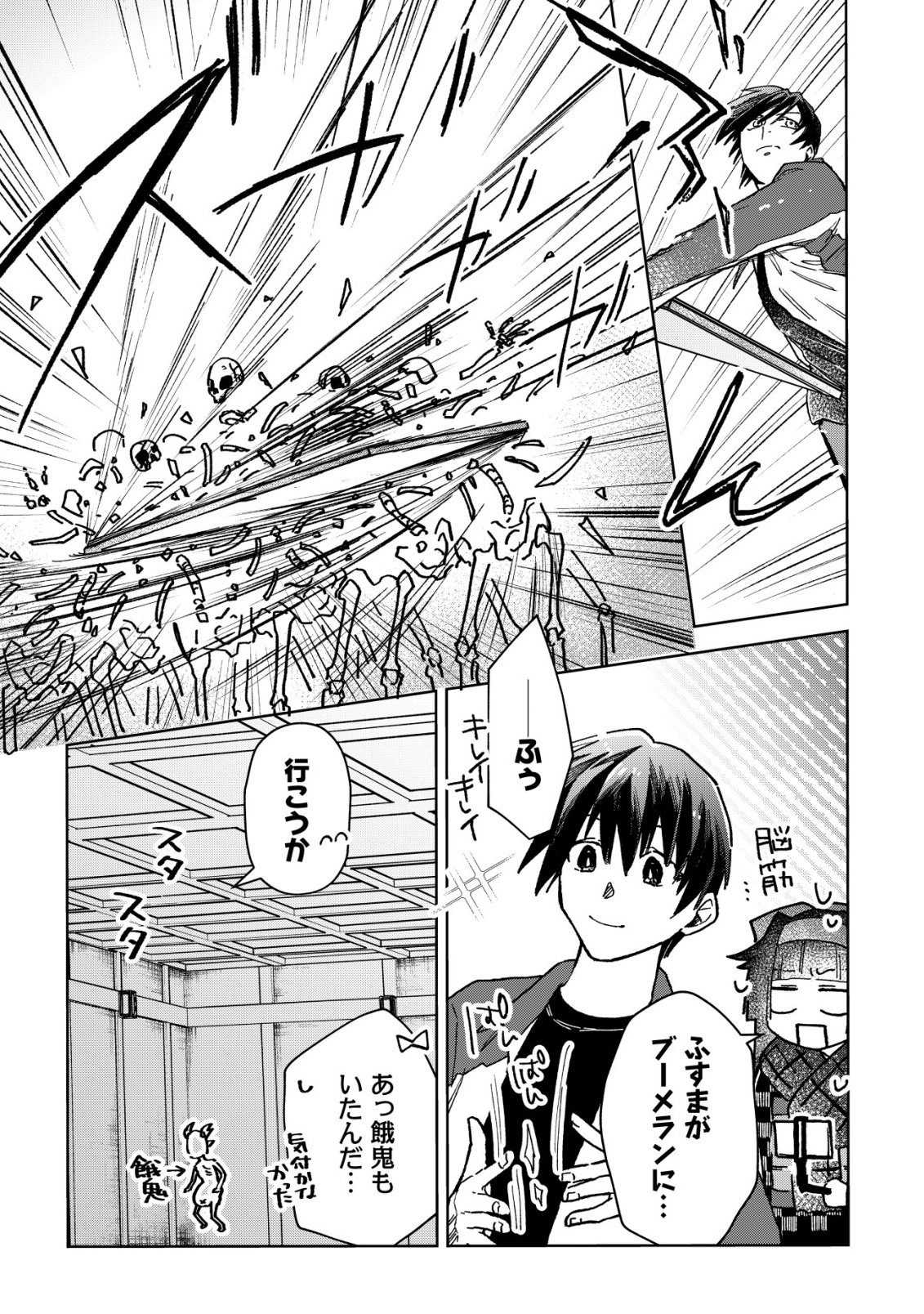 Ayakashi Dungeon Haishin-ki Chapter 4 9ページ