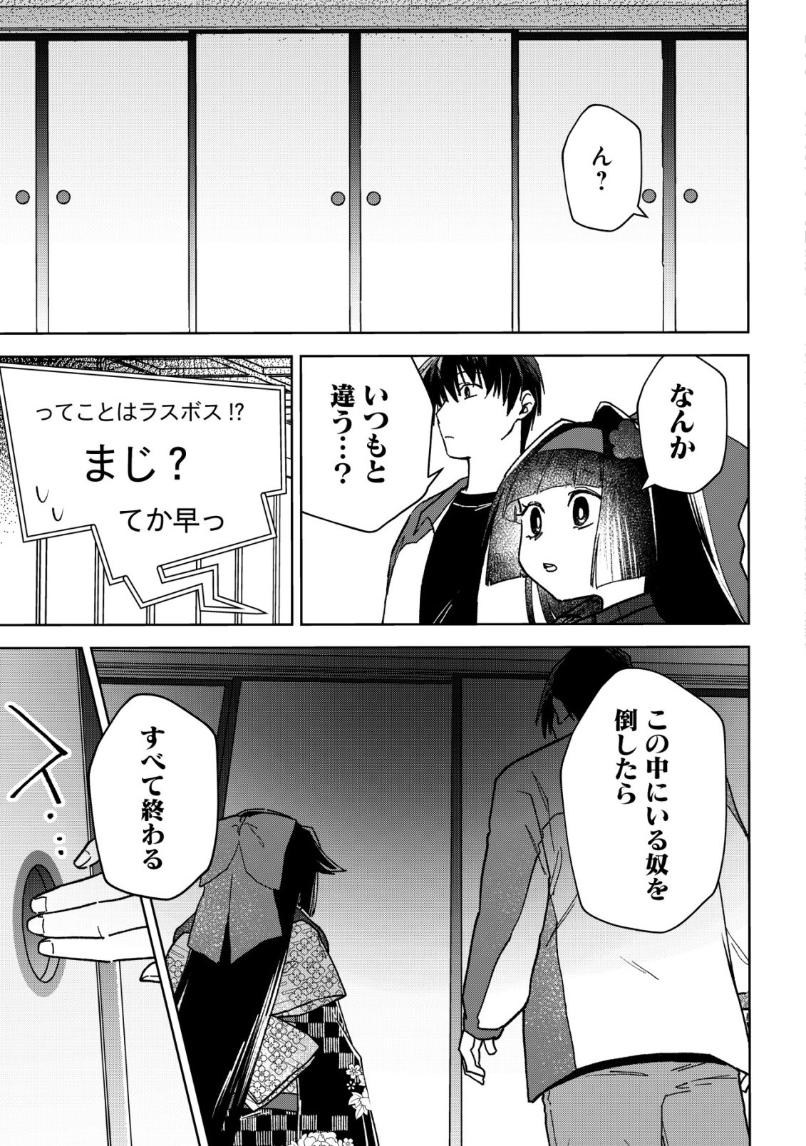 Ayakashi Dungeon Haishin-ki Chapter 4 10ページ