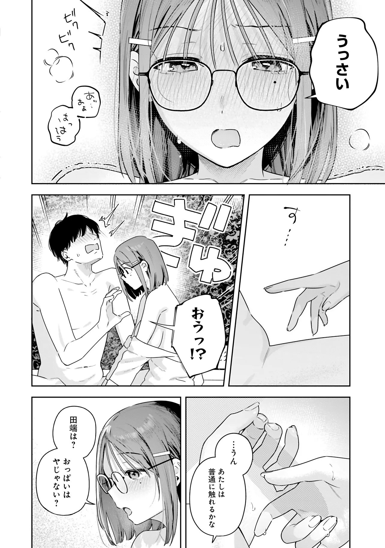 Buddy Monetize Chapter 3.2 2ページ