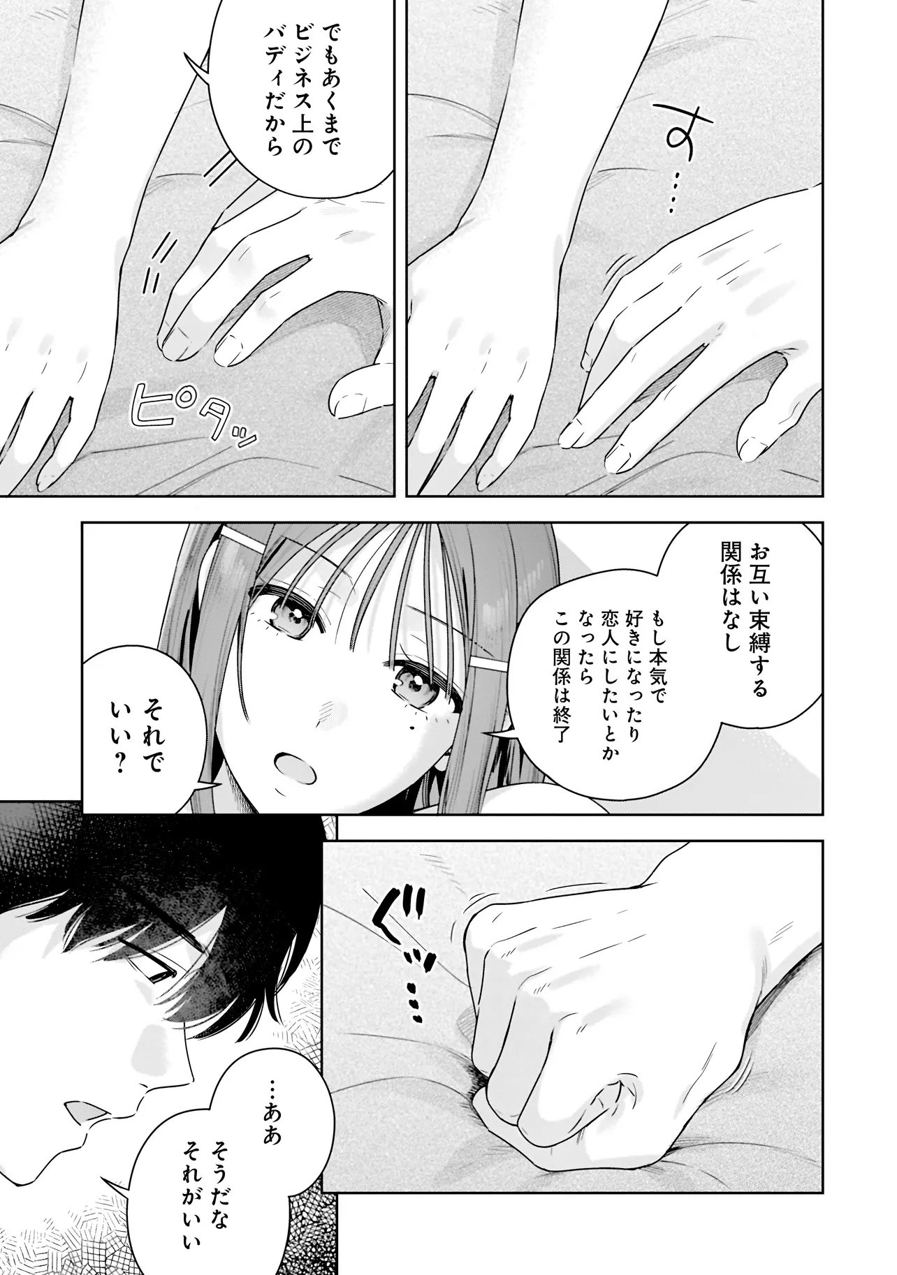 Buddy Monetize Chapter 3.2 15ページ