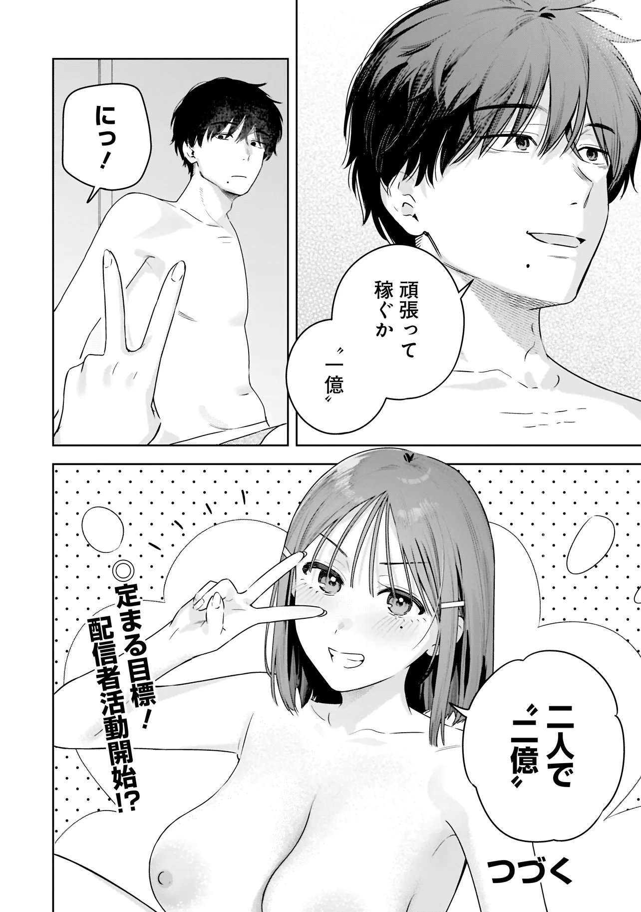 Buddy Monetize Chapter 3.2 16ページ