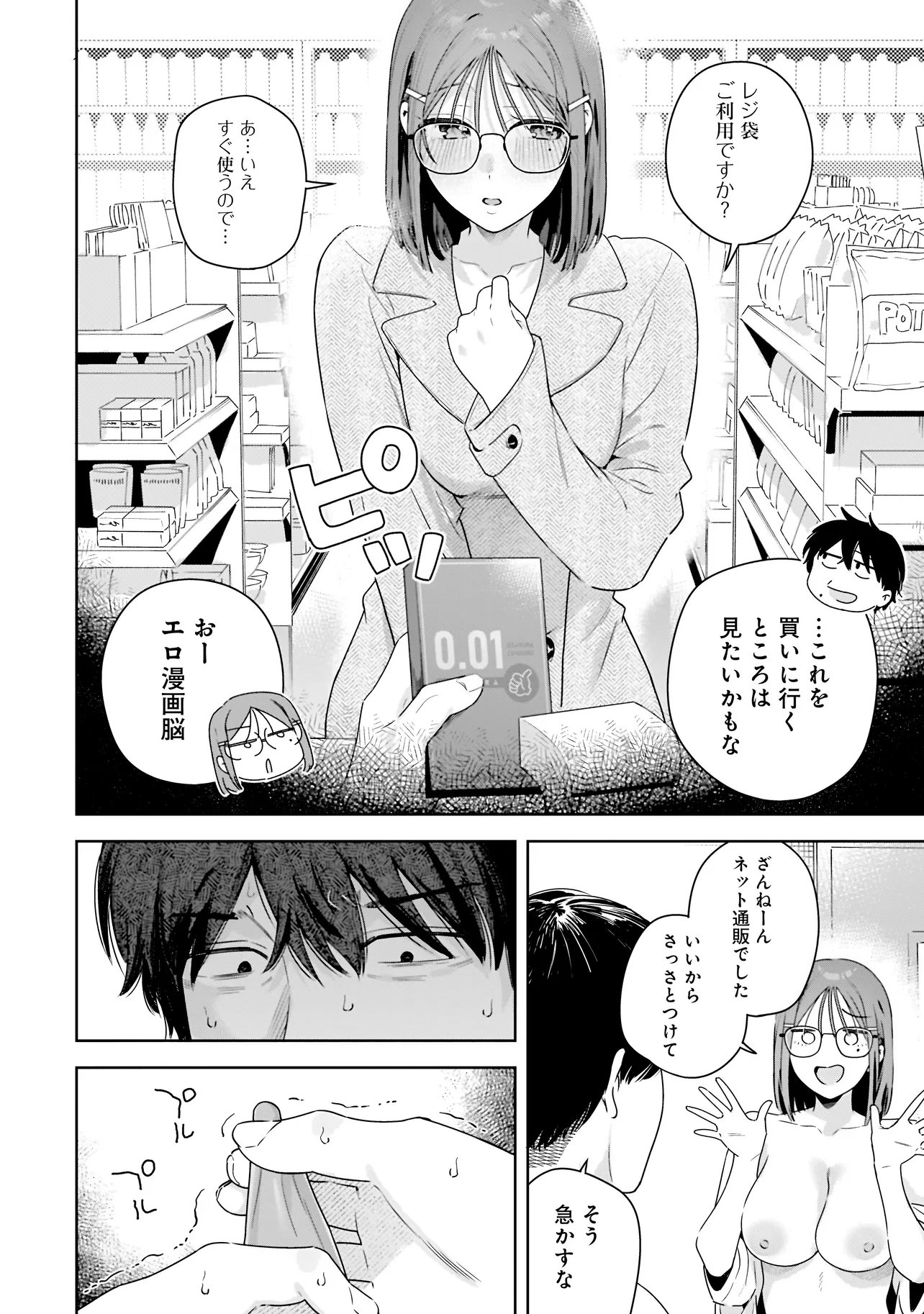 Buddy Monetize Chapter 3.2 4ページ