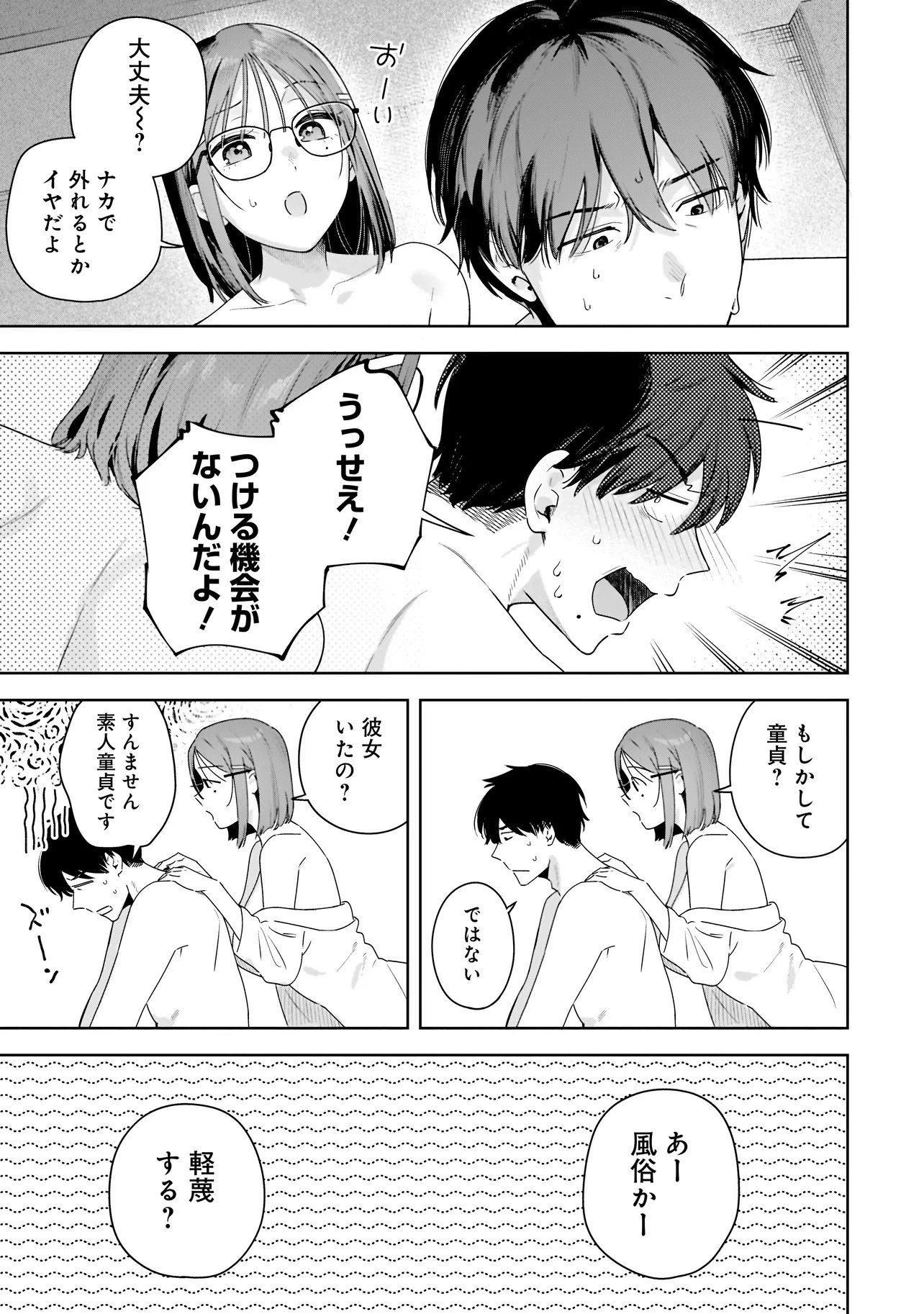 Buddy Monetize Chapter 3.2 5ページ