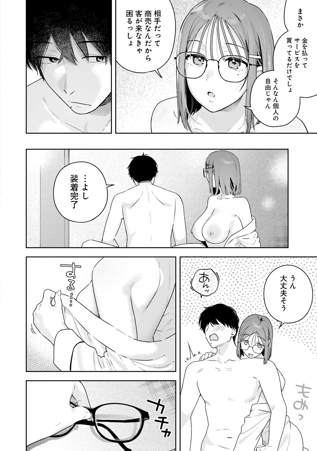 Buddy Monetize Chapter 3.2 6ページ