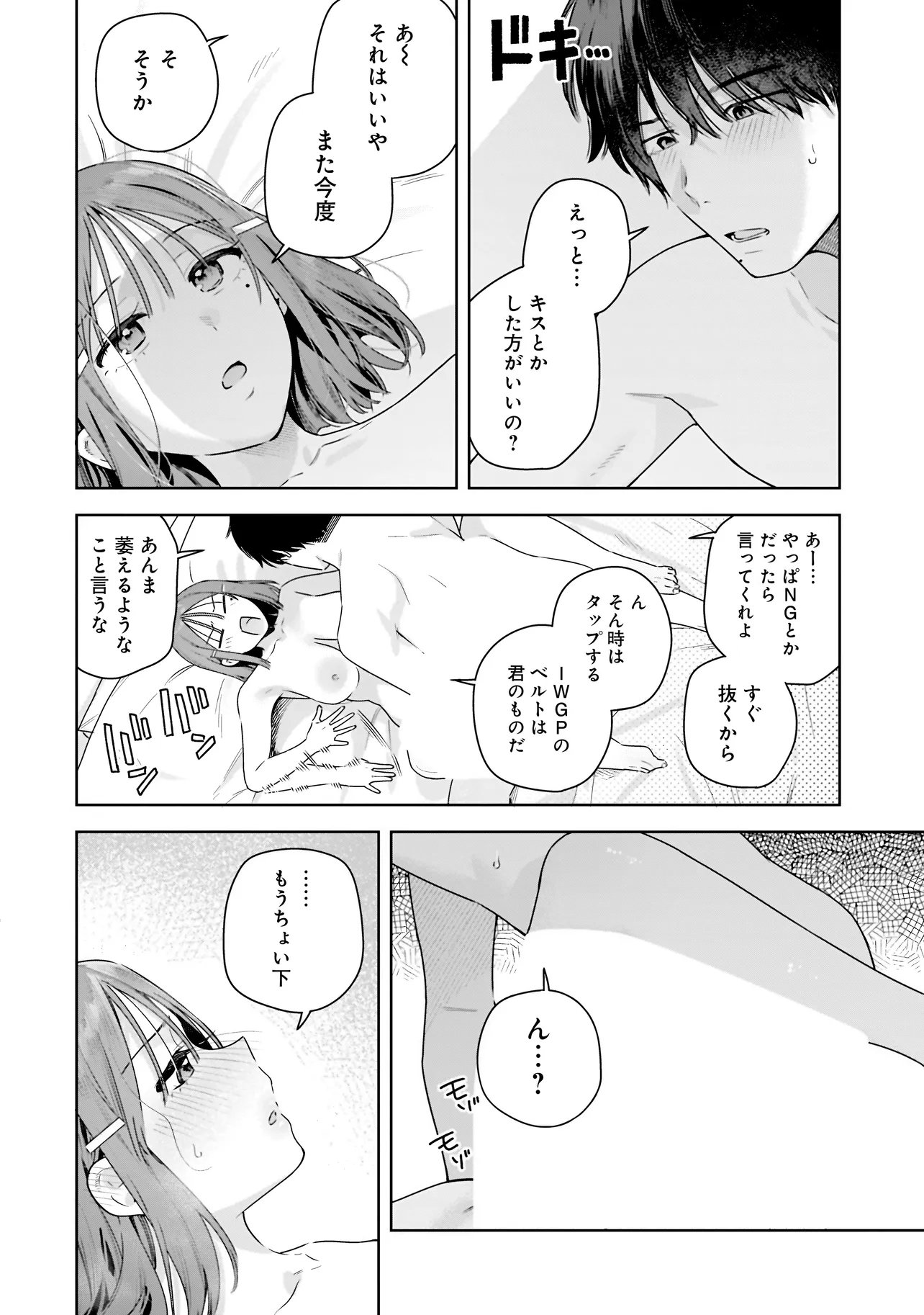Buddy Monetize Chapter 3.2 8ページ