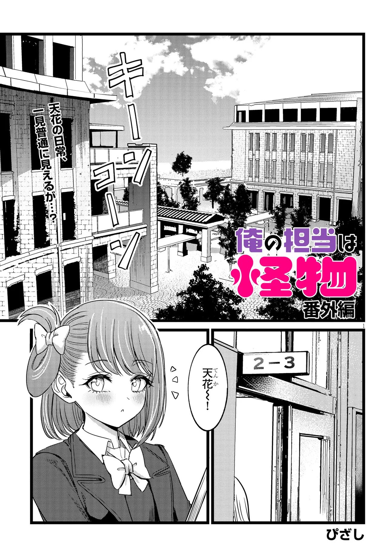 Ore no Tantou wa Kaibutsu Chapter 6.1 1ページ