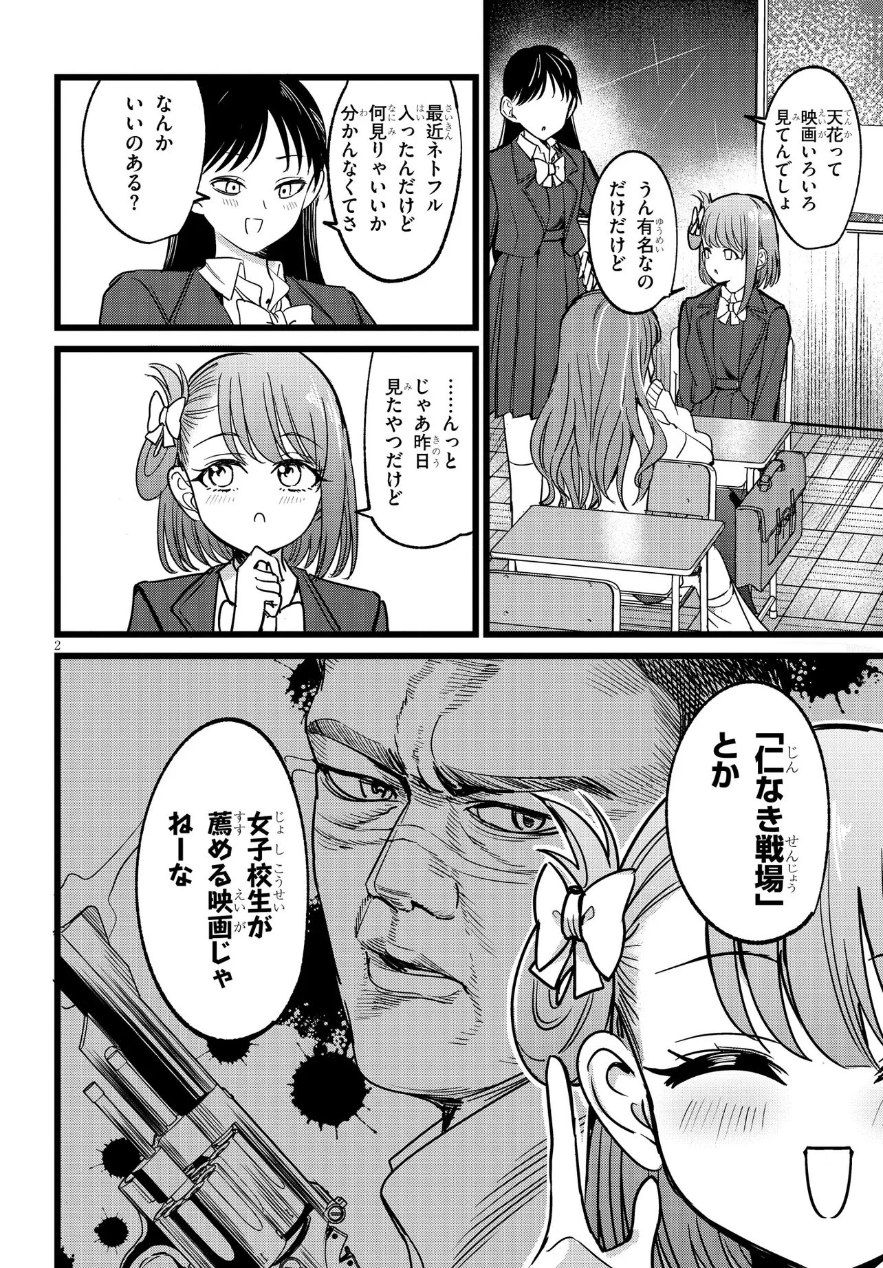 Ore no Tantou wa Kaibutsu Chapter 6.1 2ページ
