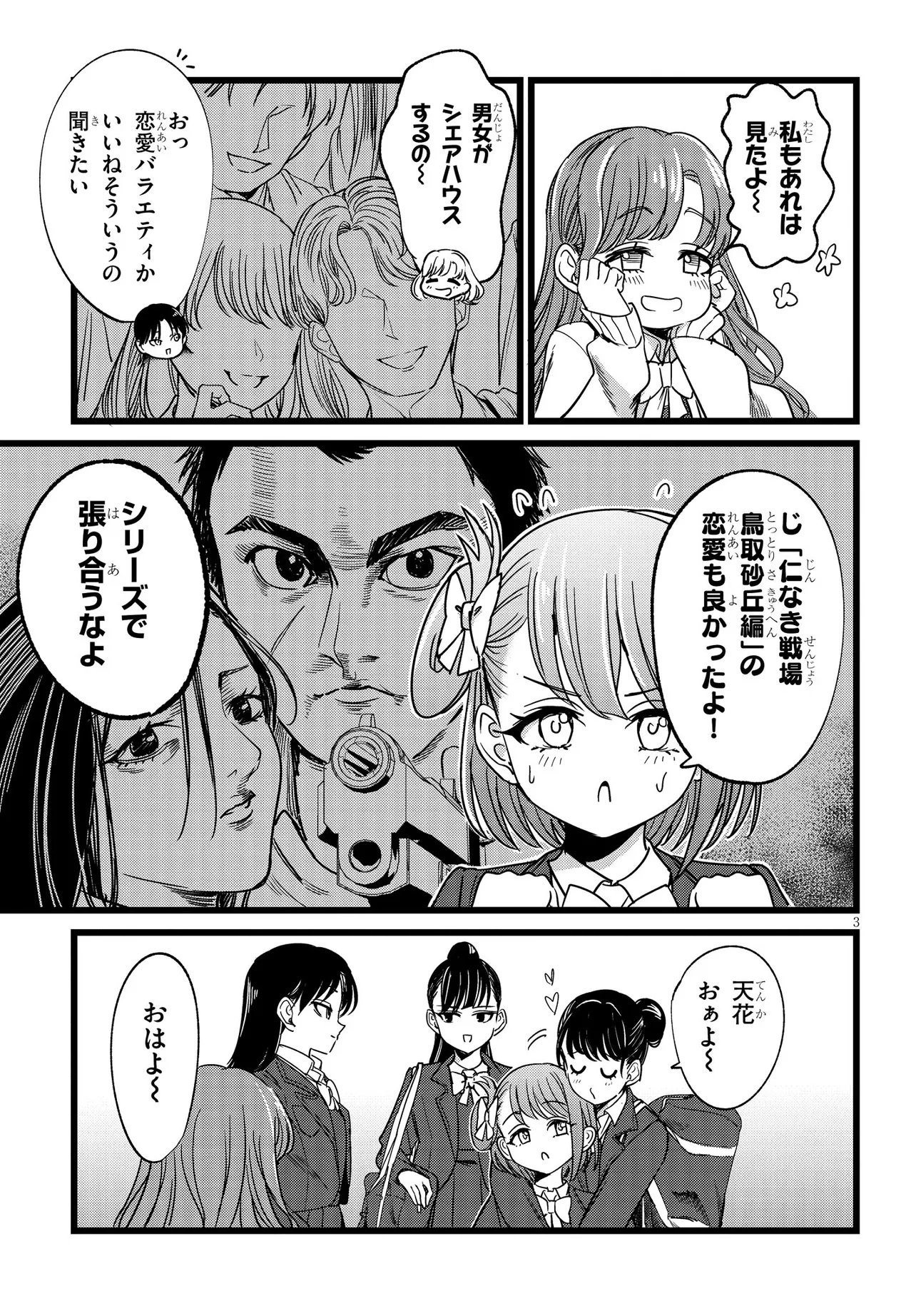 Ore no Tantou wa Kaibutsu Chapter 6.1 3ページ