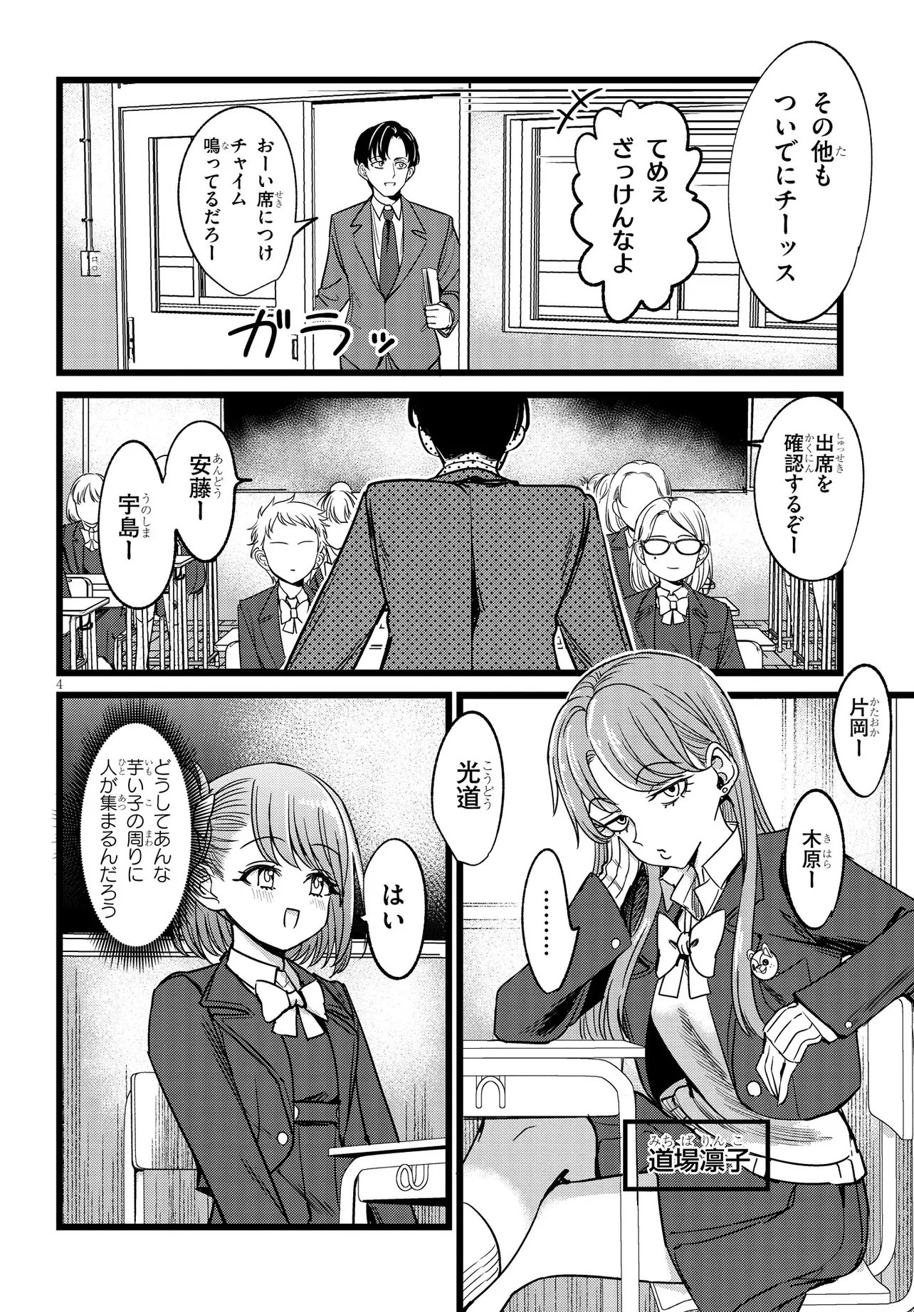 Ore no Tantou wa Kaibutsu Chapter 6.1 4ページ