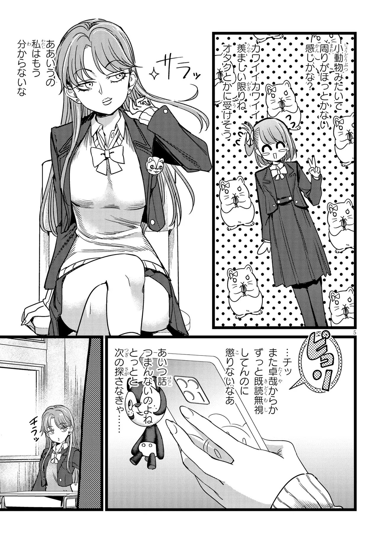 Ore no Tantou wa Kaibutsu Chapter 6.1 5ページ