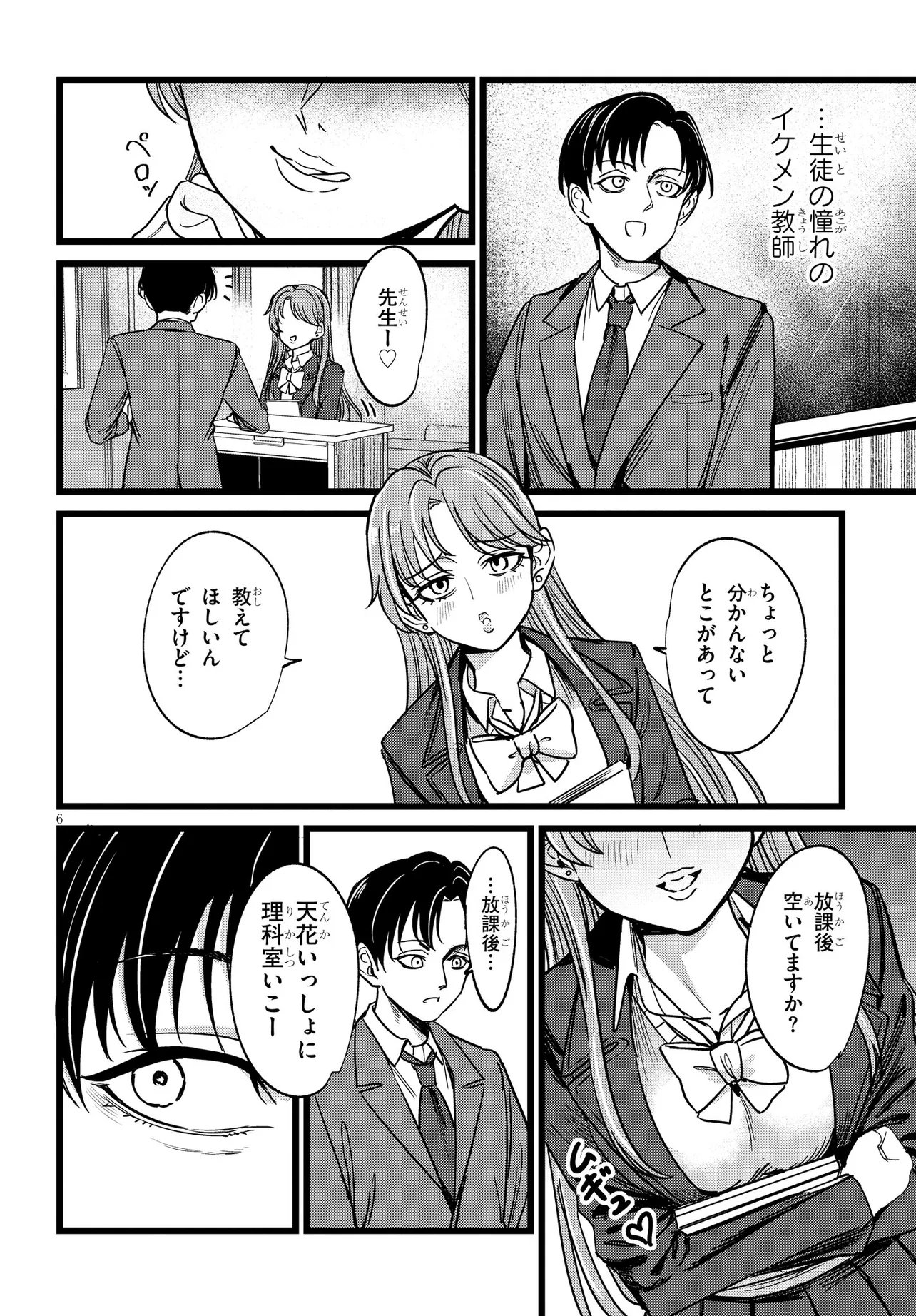 Ore no Tantou wa Kaibutsu Chapter 6.1 6ページ