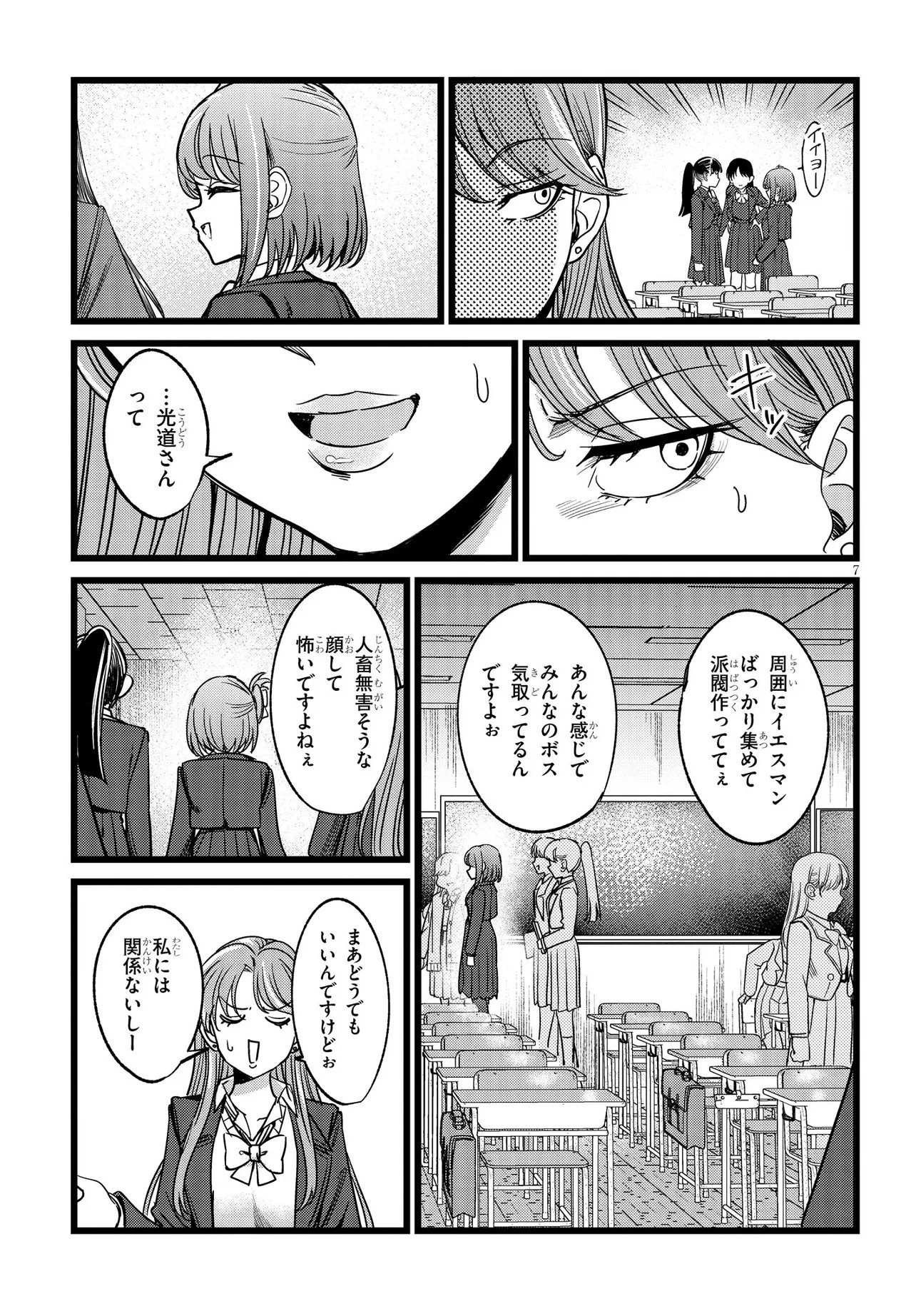 Ore no Tantou wa Kaibutsu Chapter 6.1 7ページ