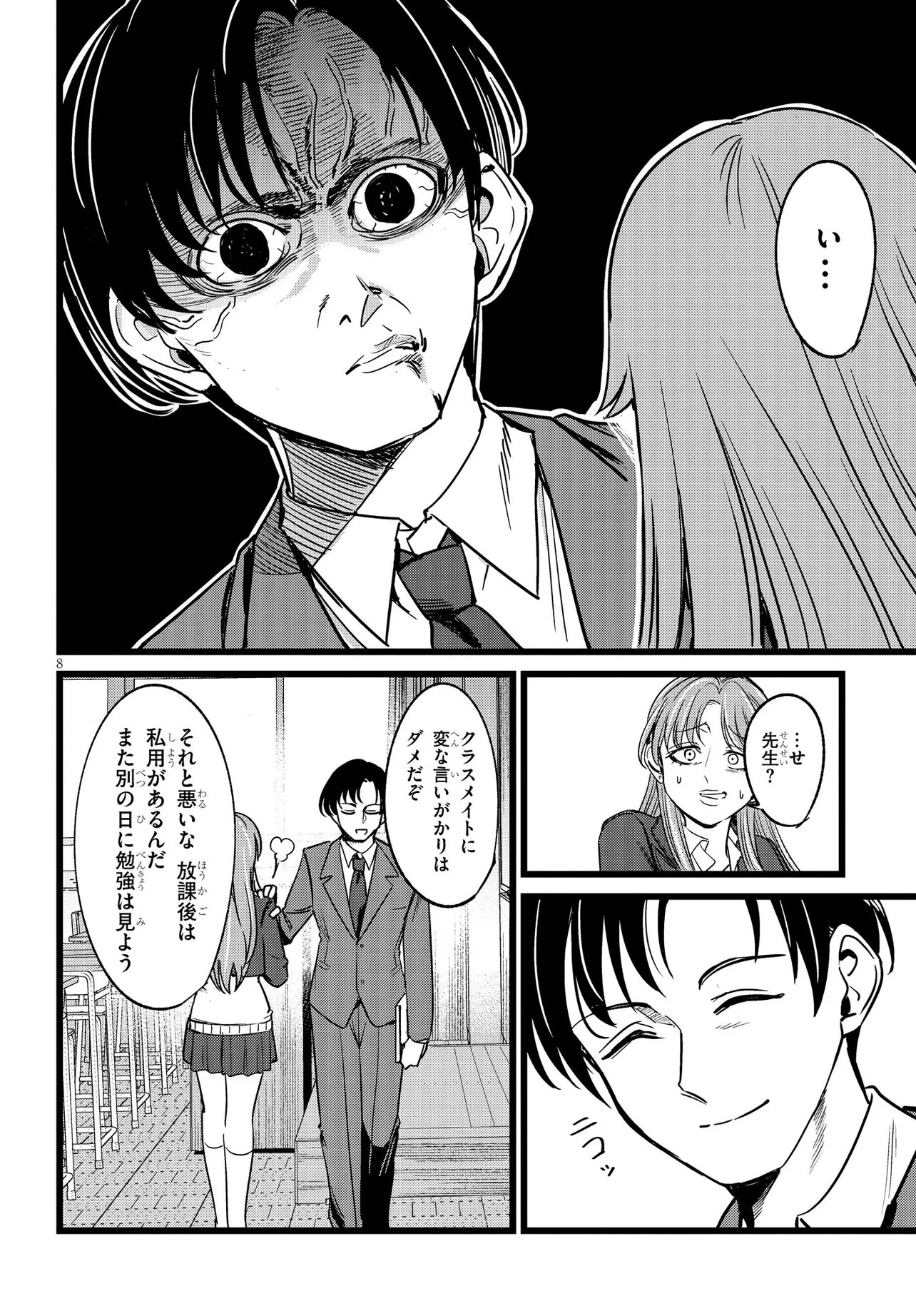 Ore no Tantou wa Kaibutsu Chapter 6.1 8ページ