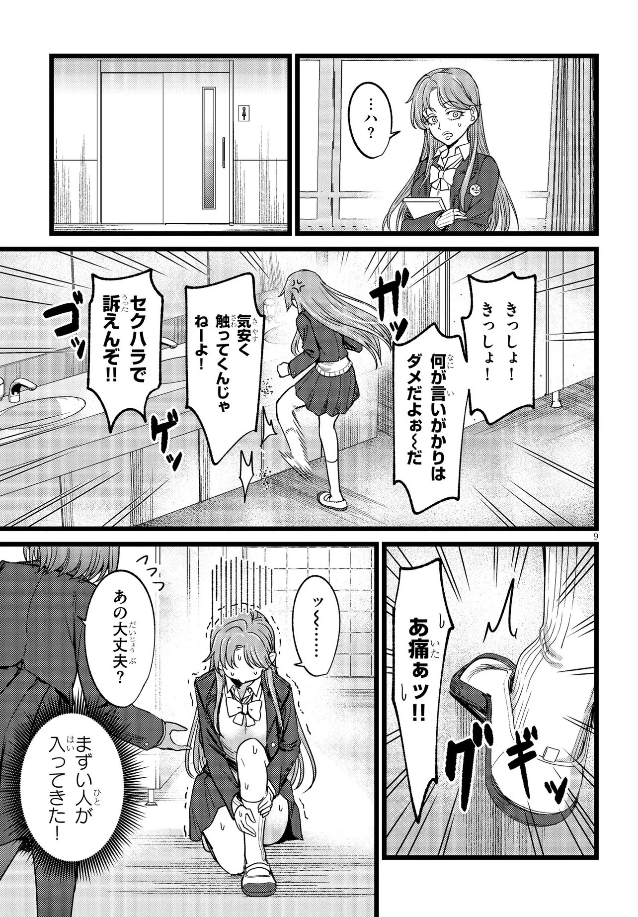 Ore no Tantou wa Kaibutsu Chapter 6.1 9ページ
