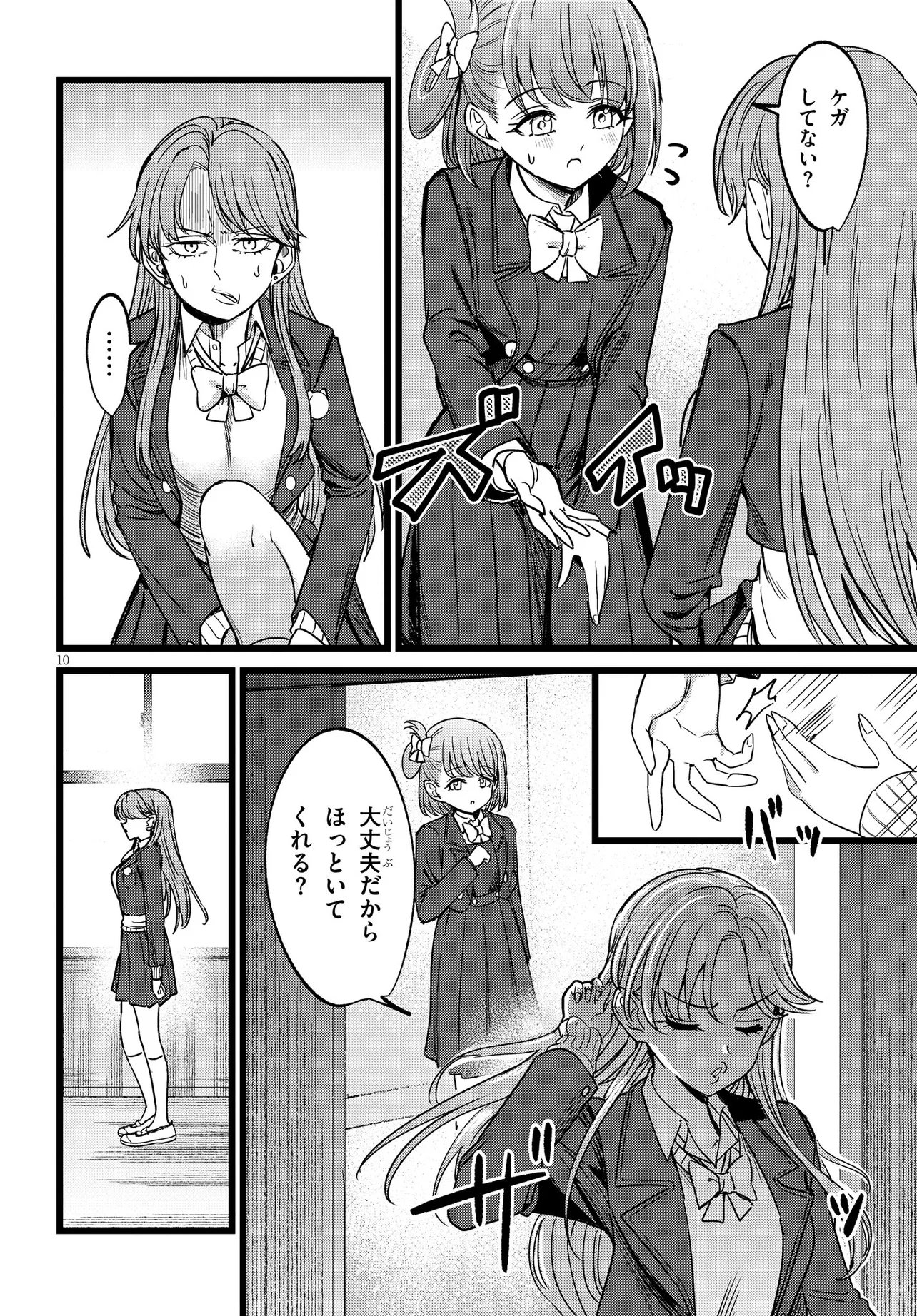 Ore no Tantou wa Kaibutsu Chapter 6.1 10ページ