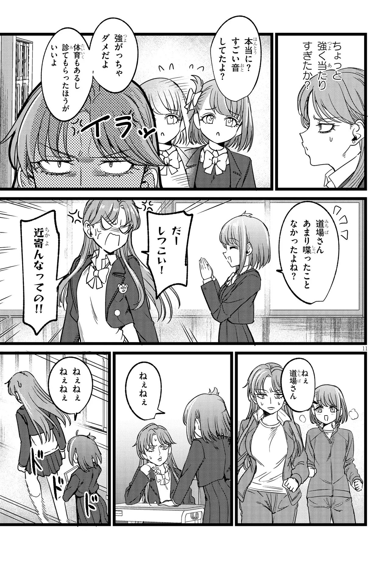 Ore no Tantou wa Kaibutsu Chapter 6.2 1ページ
