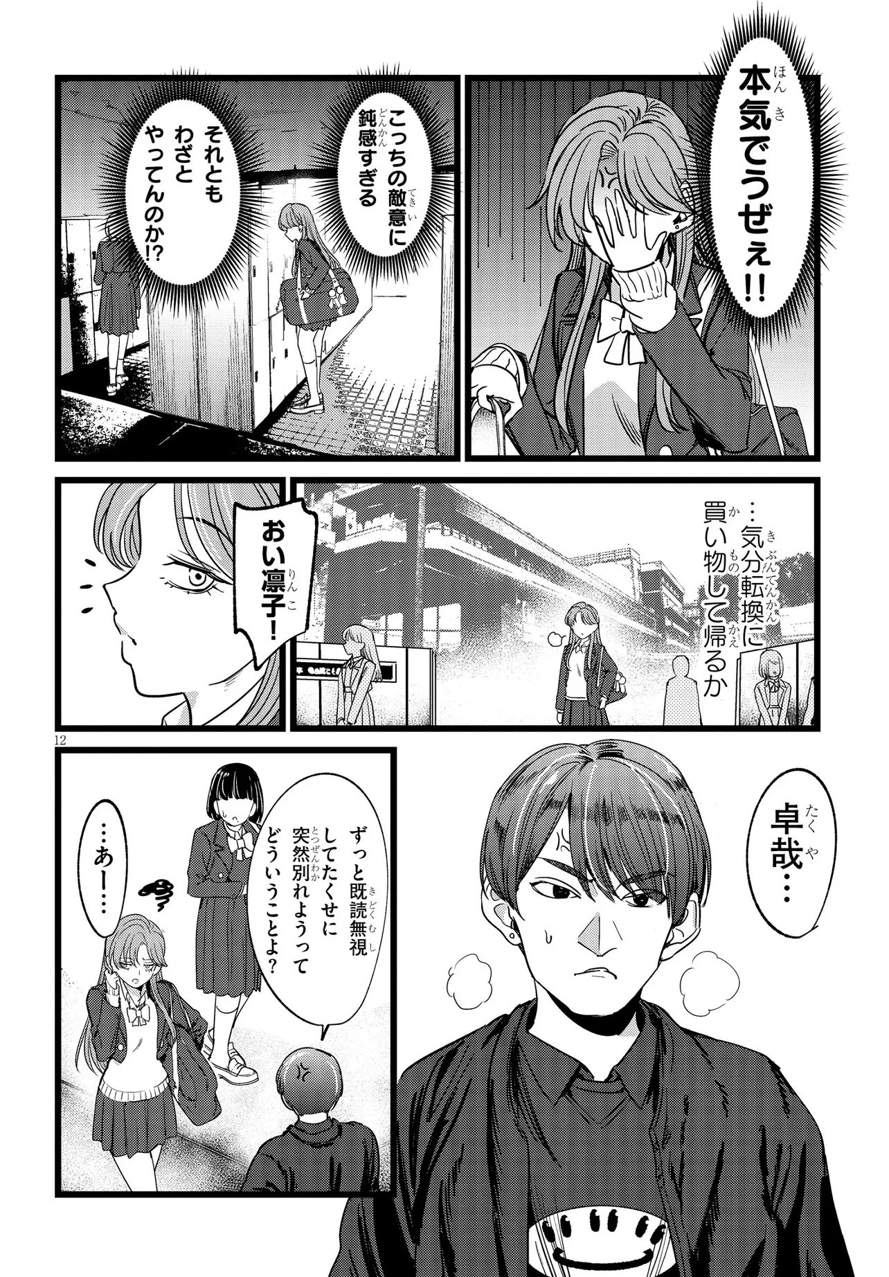 Ore no Tantou wa Kaibutsu Chapter 6.2 2ページ