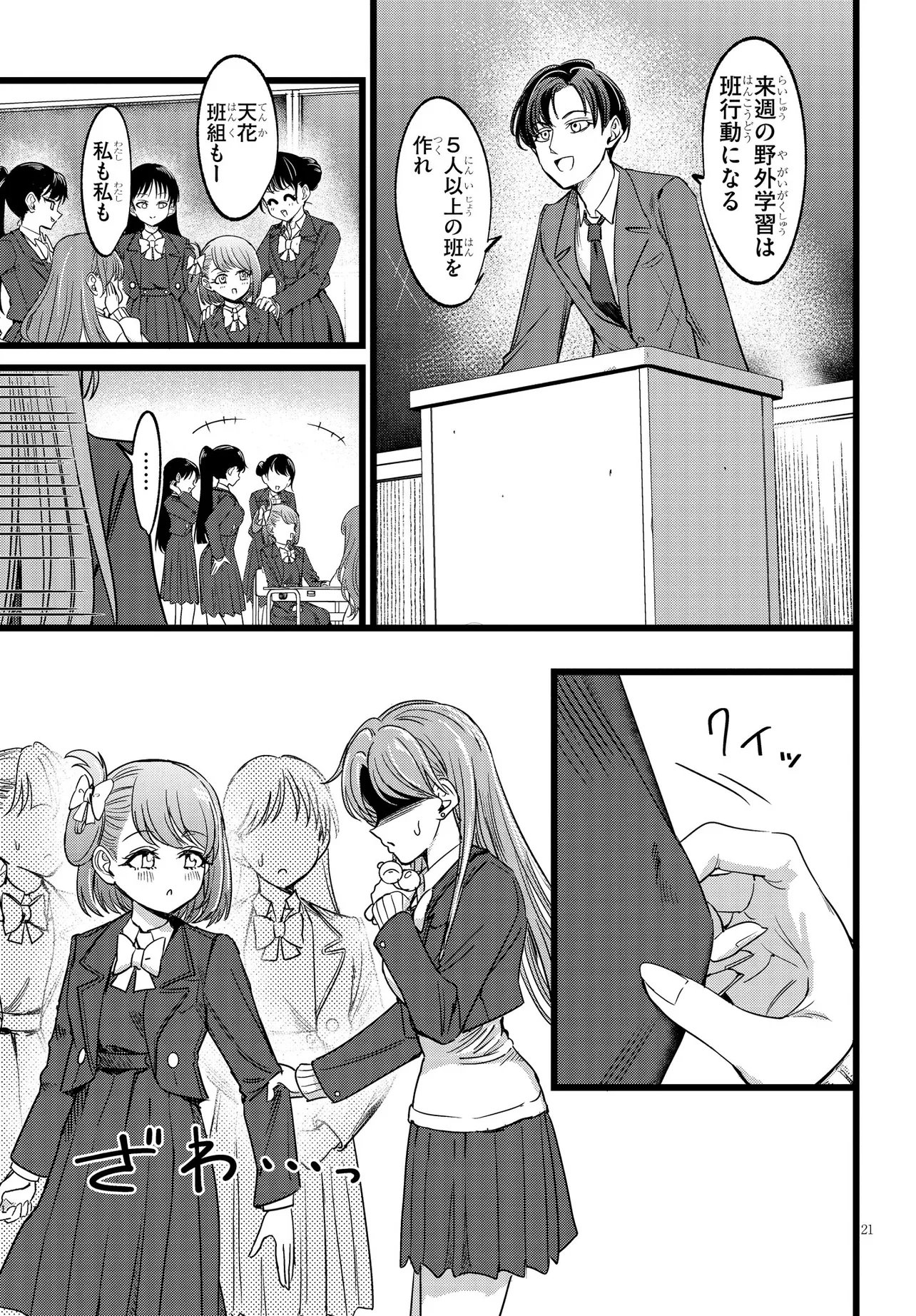 Ore no Tantou wa Kaibutsu Chapter 6.2 11ページ