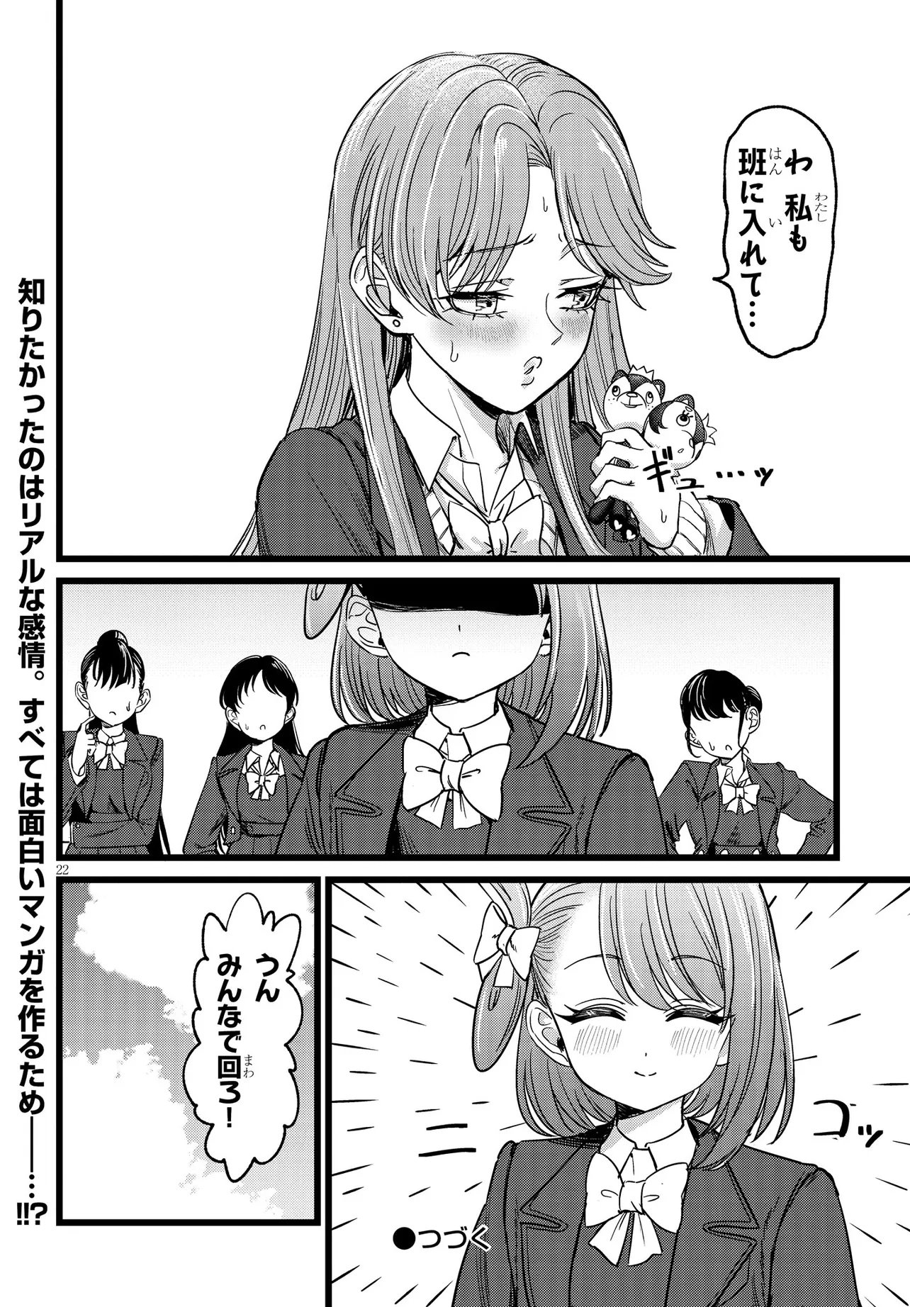 Ore no Tantou wa Kaibutsu Chapter 6.2 12ページ