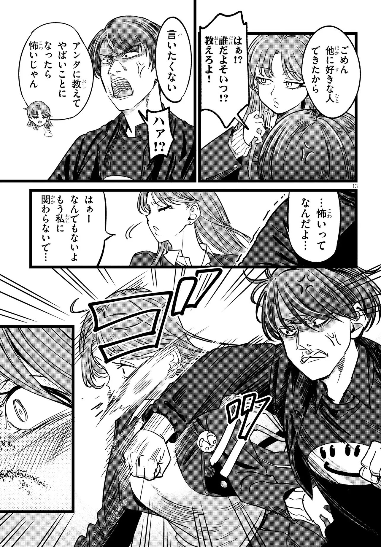 Ore no Tantou wa Kaibutsu Chapter 6.2 3ページ