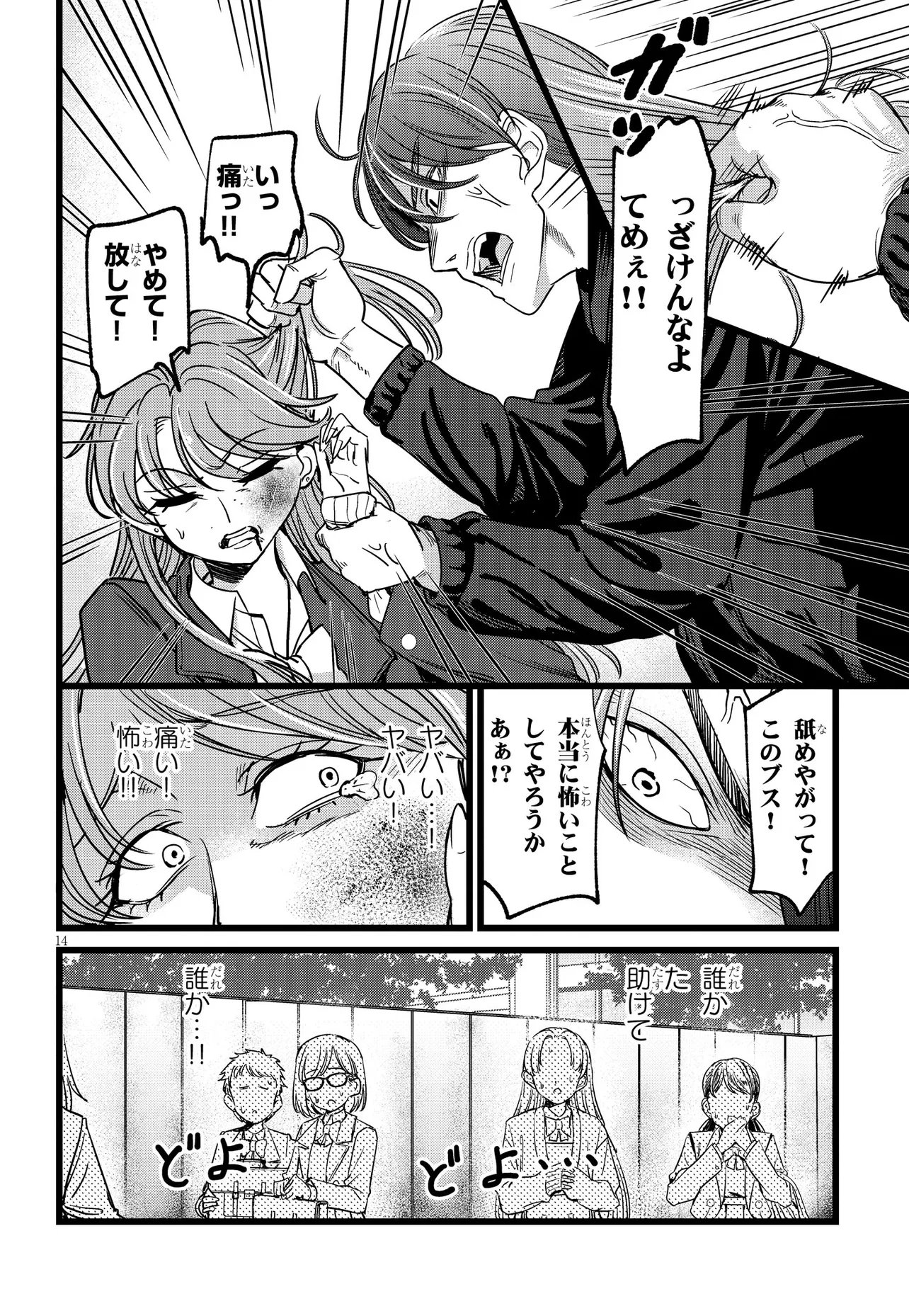 Ore no Tantou wa Kaibutsu Chapter 6.2 4ページ