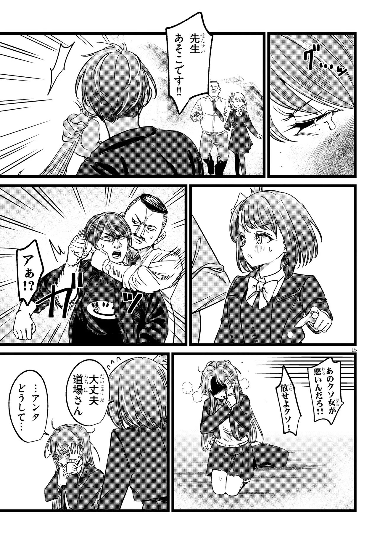 Ore no Tantou wa Kaibutsu Chapter 6.2 5ページ