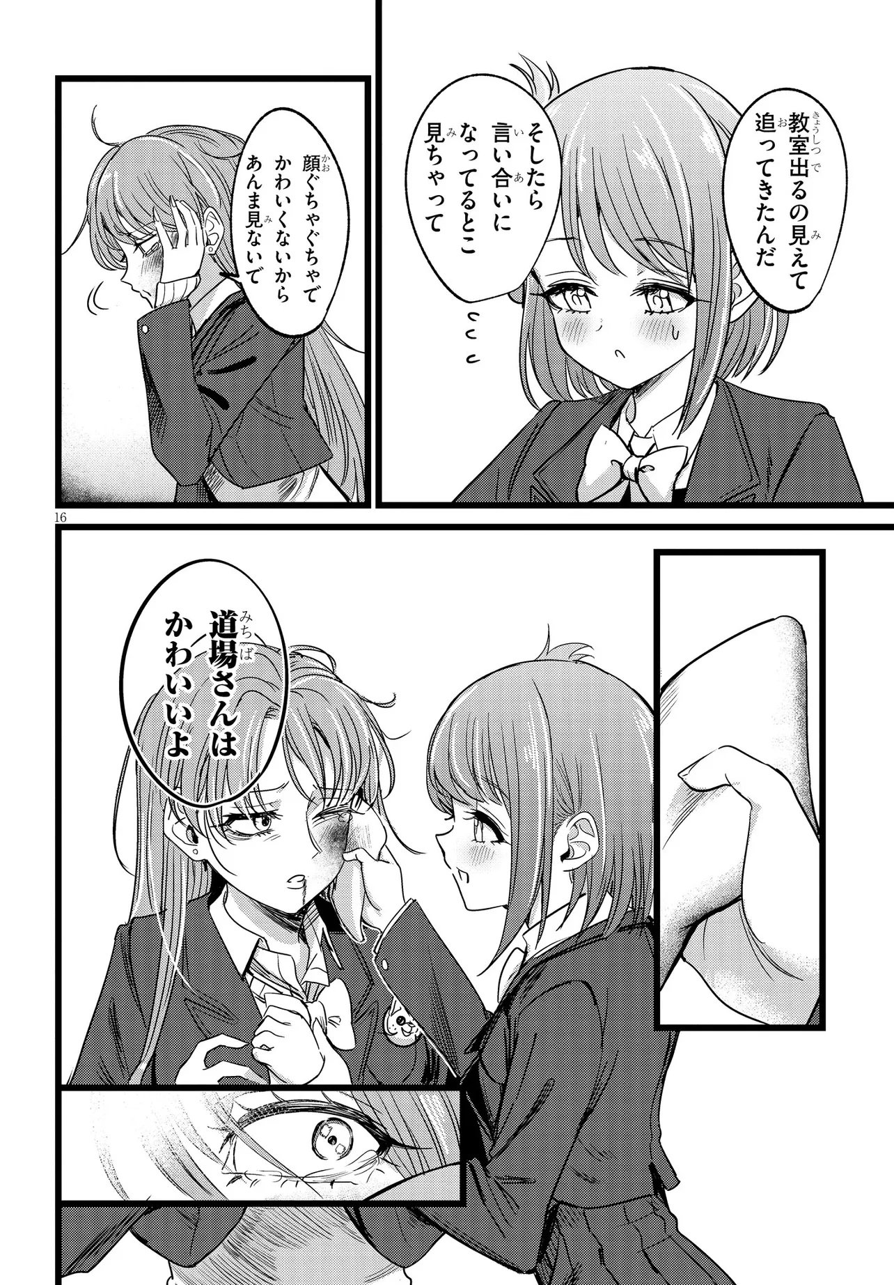 Ore no Tantou wa Kaibutsu Chapter 6.2 6ページ