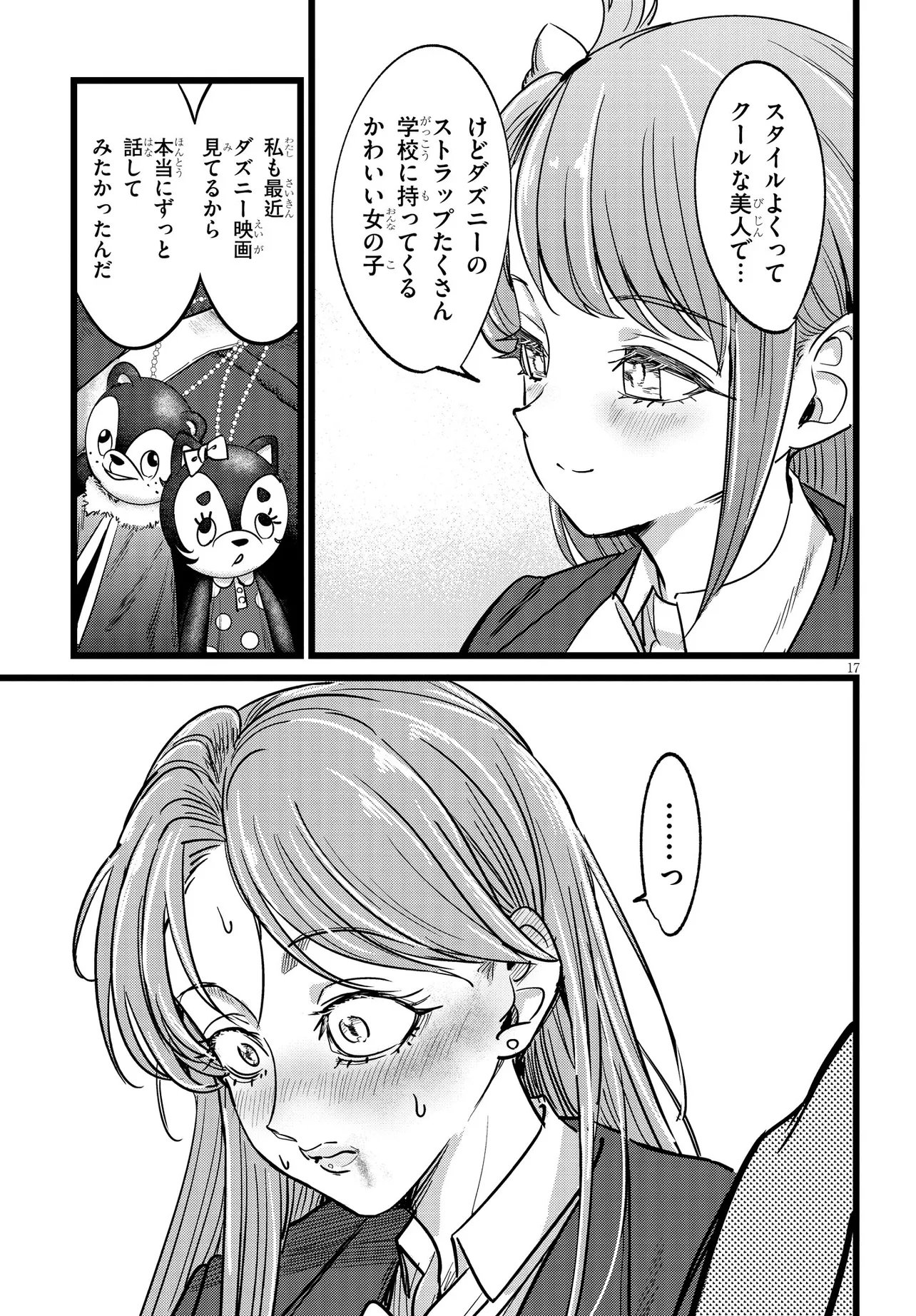 Ore no Tantou wa Kaibutsu Chapter 6.2 7ページ