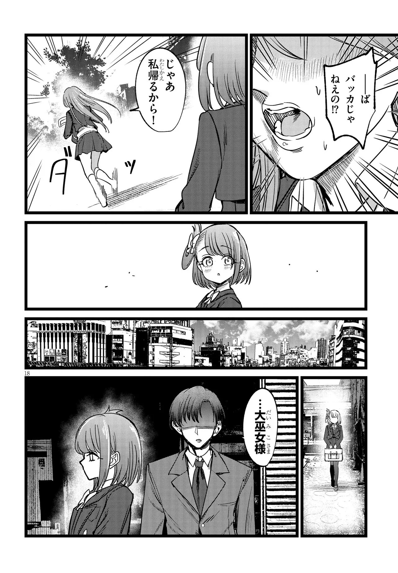 Ore no Tantou wa Kaibutsu Chapter 6.2 8ページ