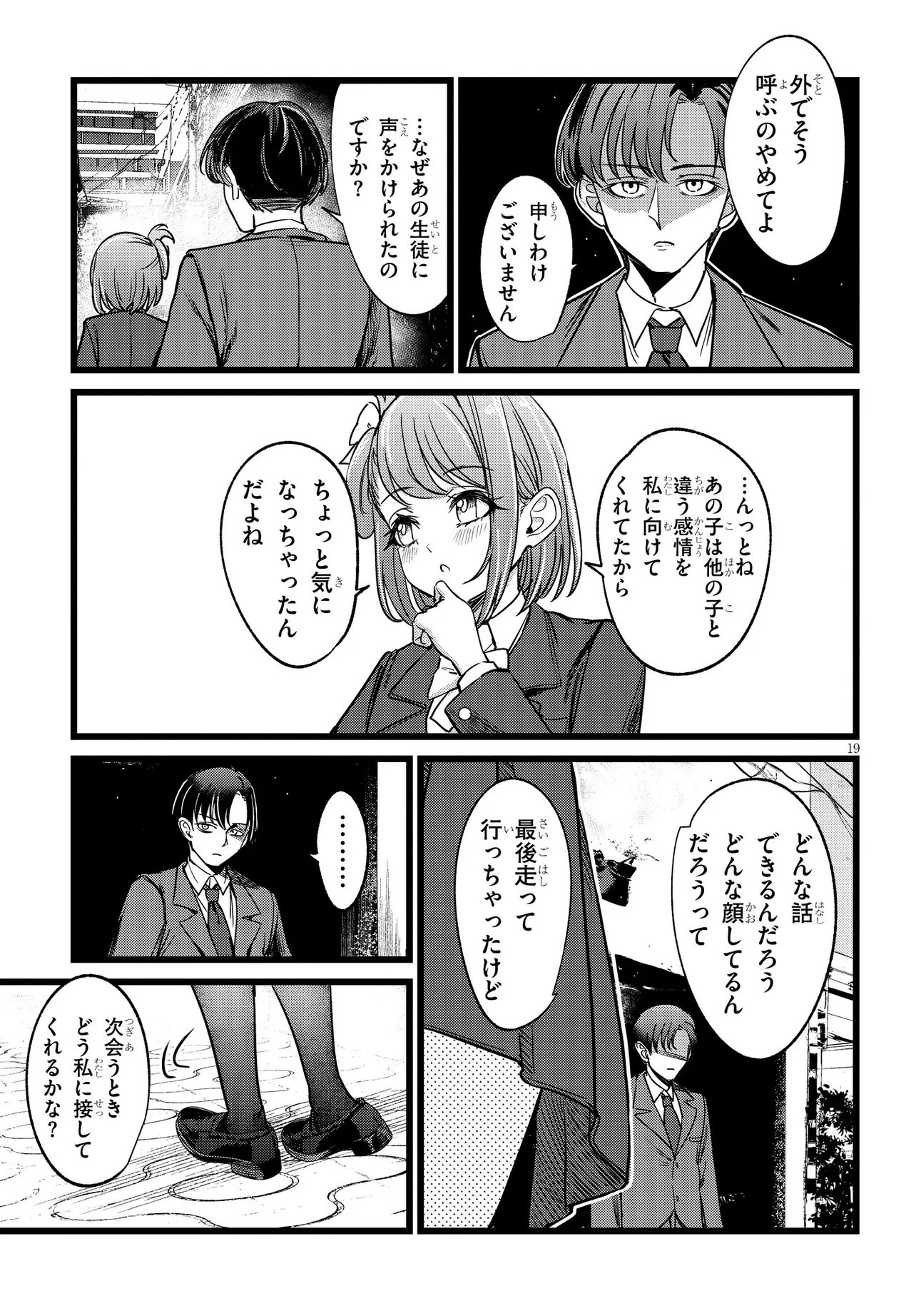 Ore no Tantou wa Kaibutsu Chapter 6.2 9ページ