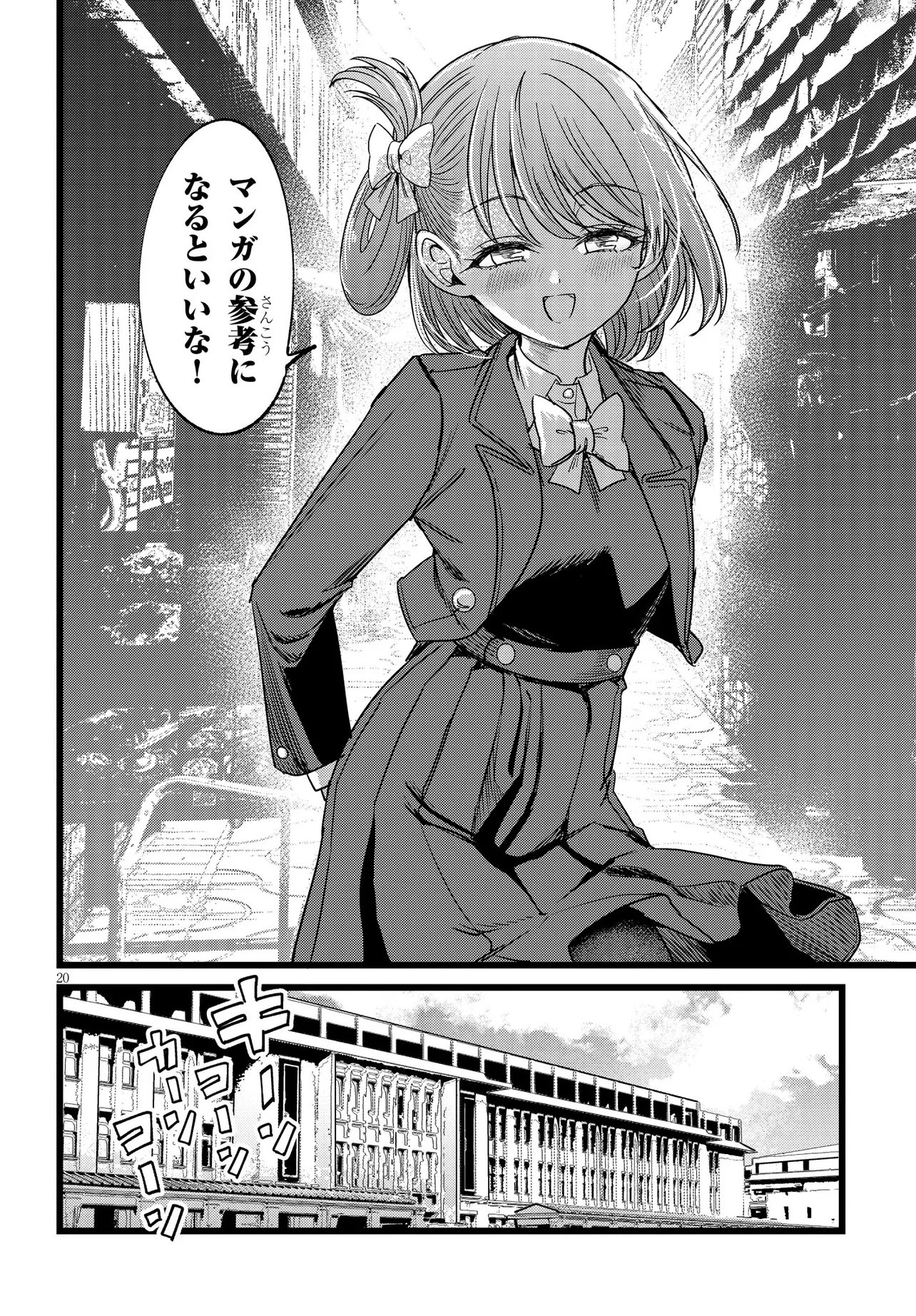Ore no Tantou wa Kaibutsu Chapter 6.2 10ページ