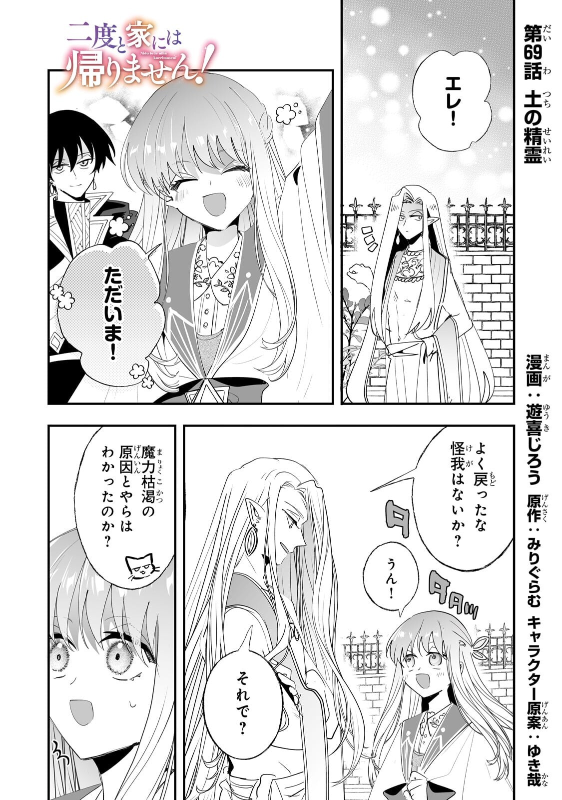 Nido to Ie ni wa Kaerimasen! Chapter 69.1 1ページ