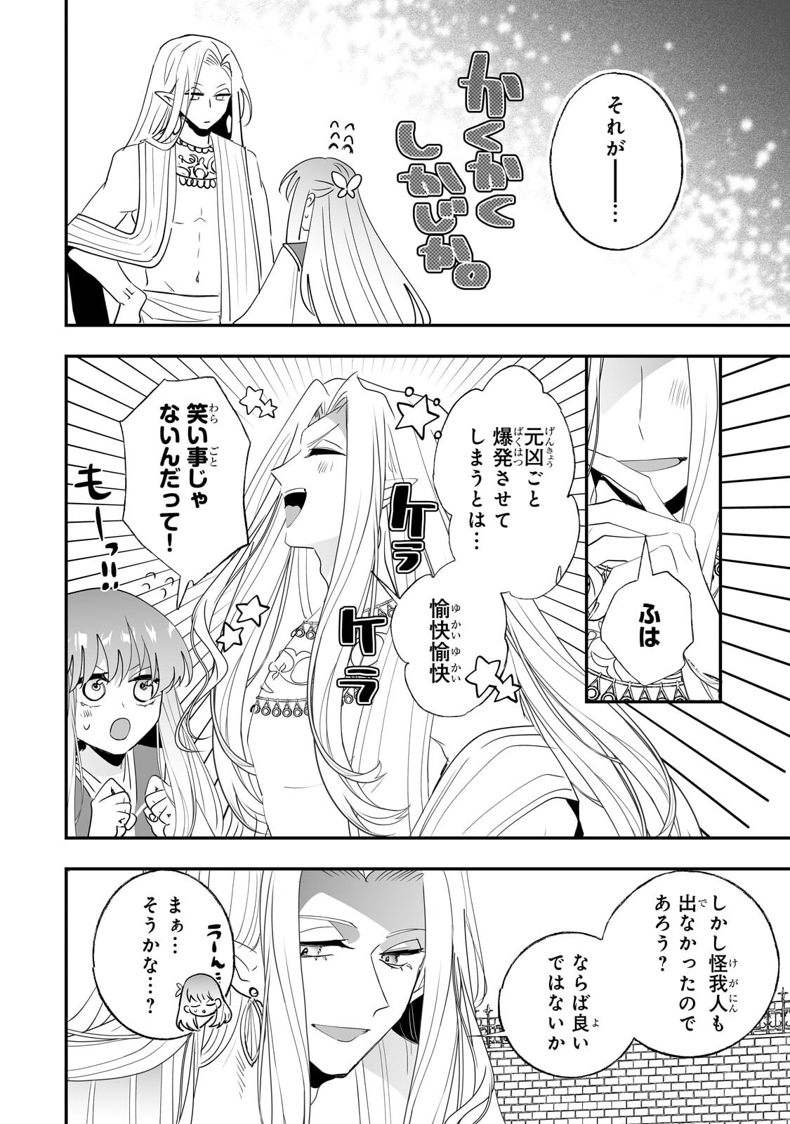 Nido to Ie ni wa Kaerimasen! Chapter 69.1 2ページ