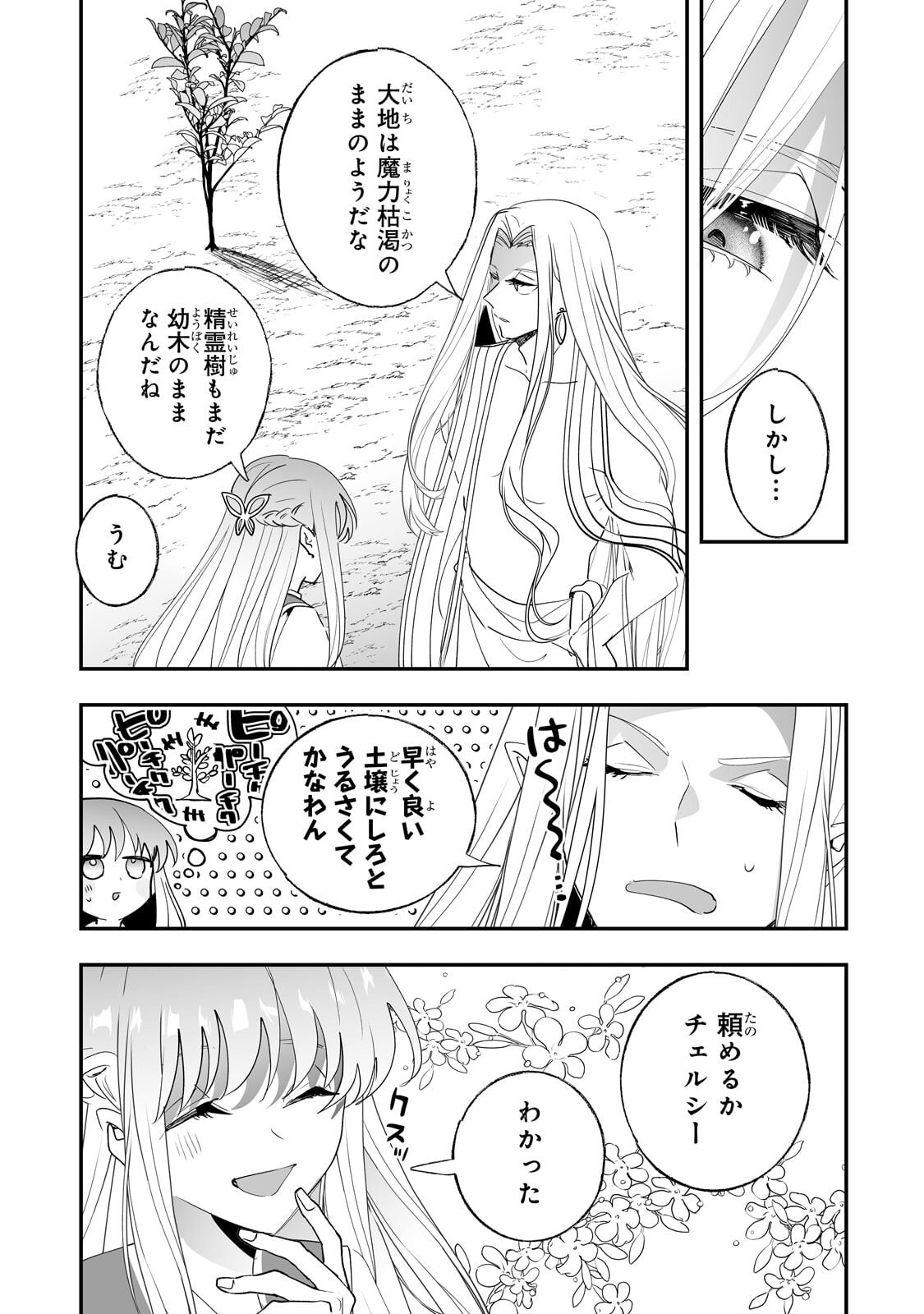 Nido to Ie ni wa Kaerimasen! Chapter 69.1 3ページ