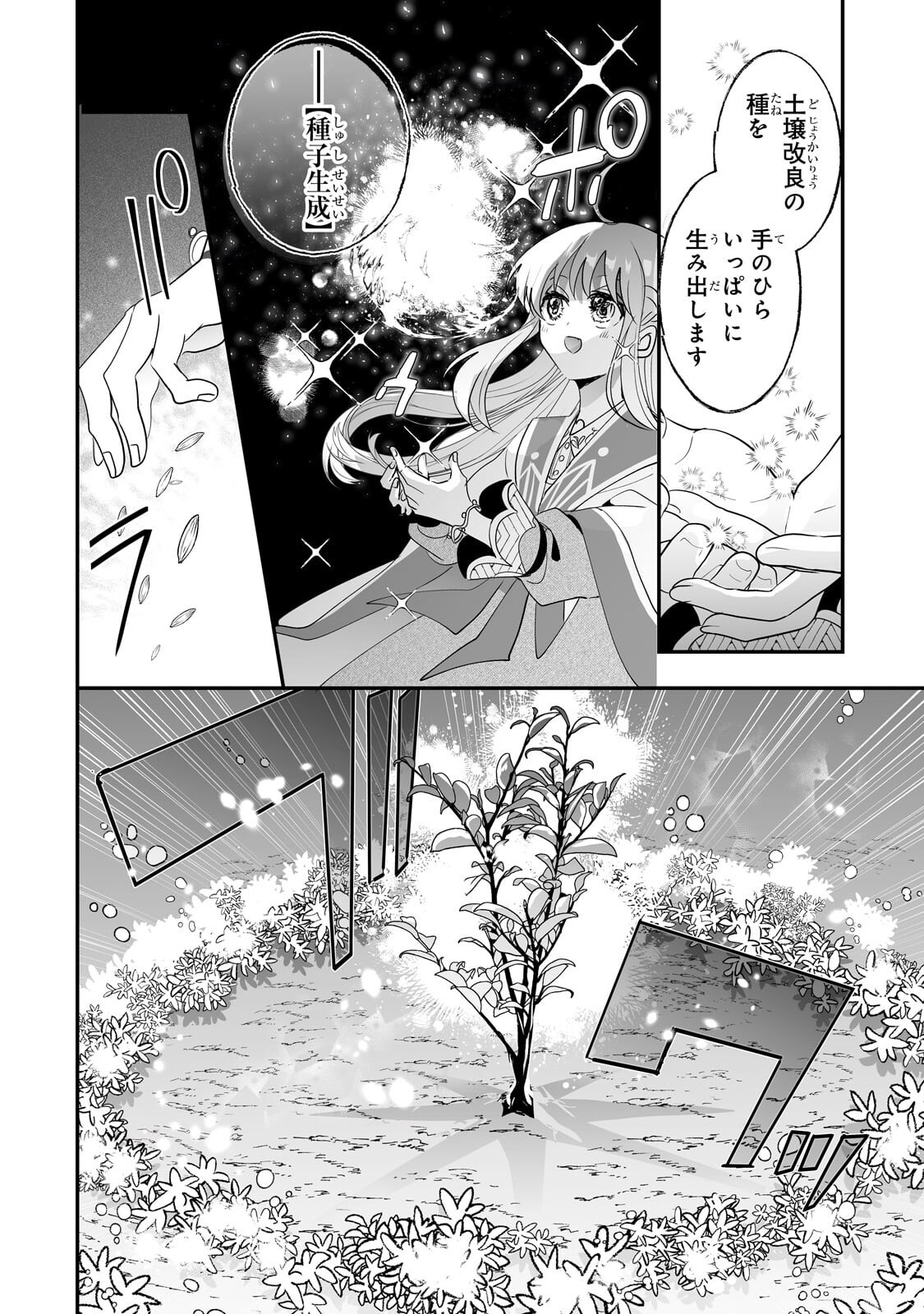 Nido to Ie ni wa Kaerimasen! Chapter 69.1 4ページ